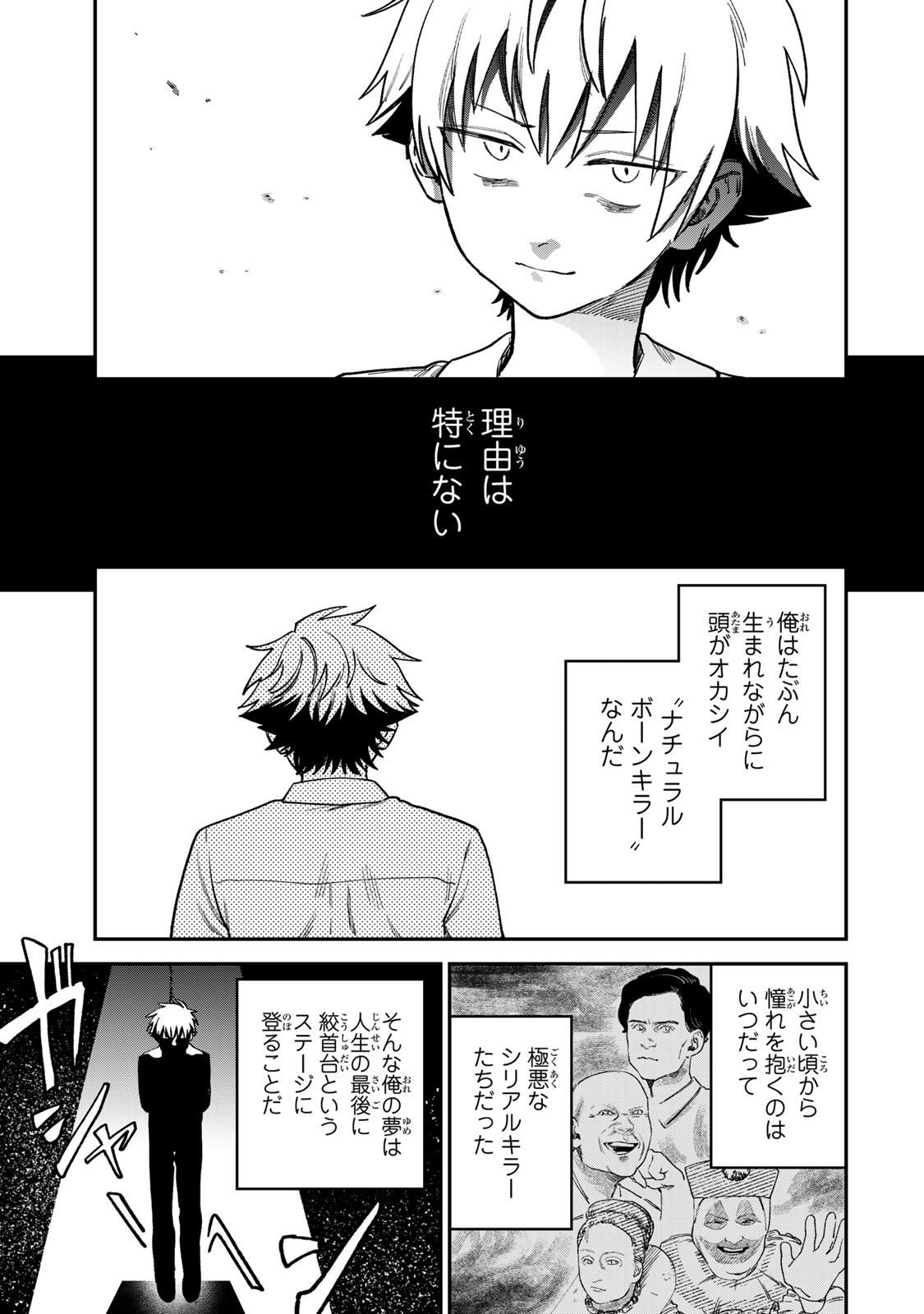 Tsumi to Batsu no Spica - Chapter 10 - Page 3