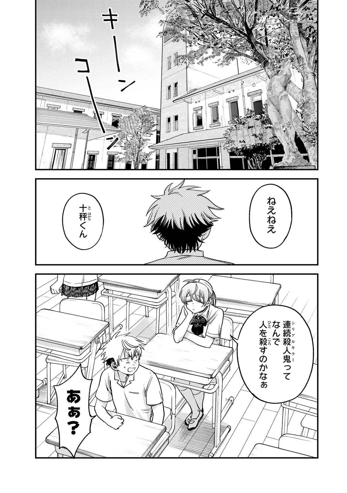 Tsumi to Batsu no Spica - Chapter 16 - Page 13