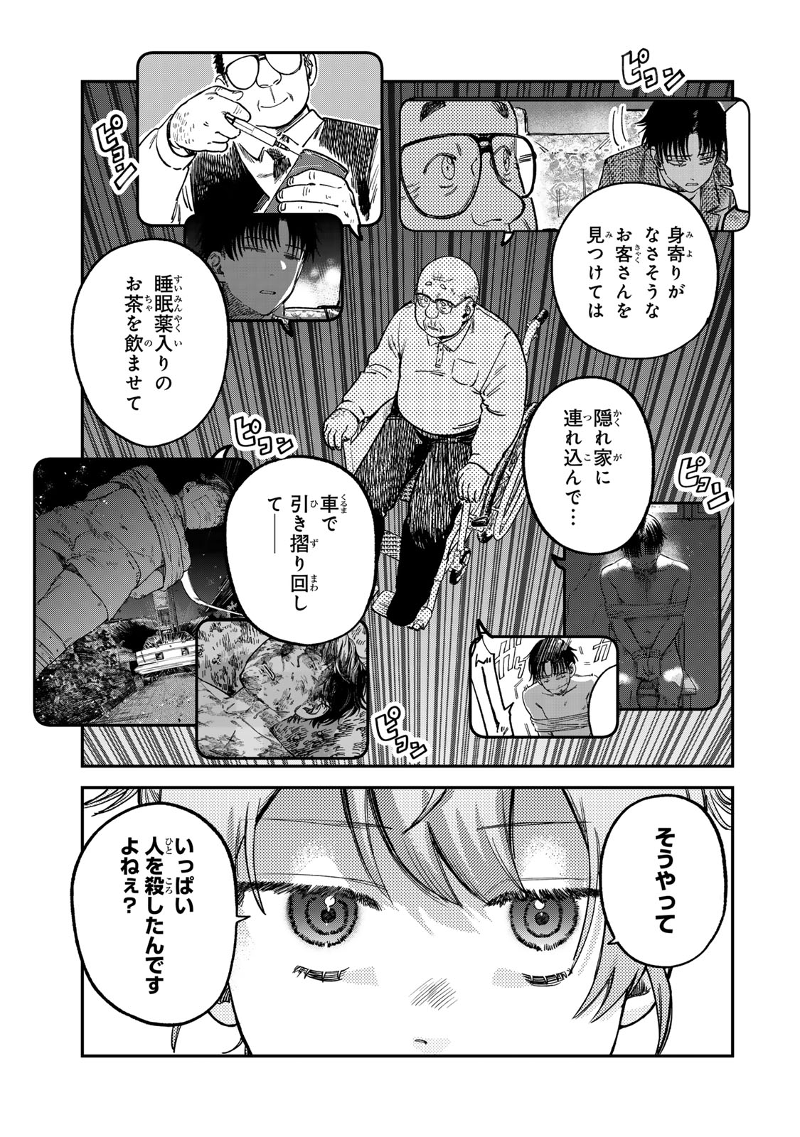 Tsumi to Batsu no Spica - Chapter 16 - Page 7