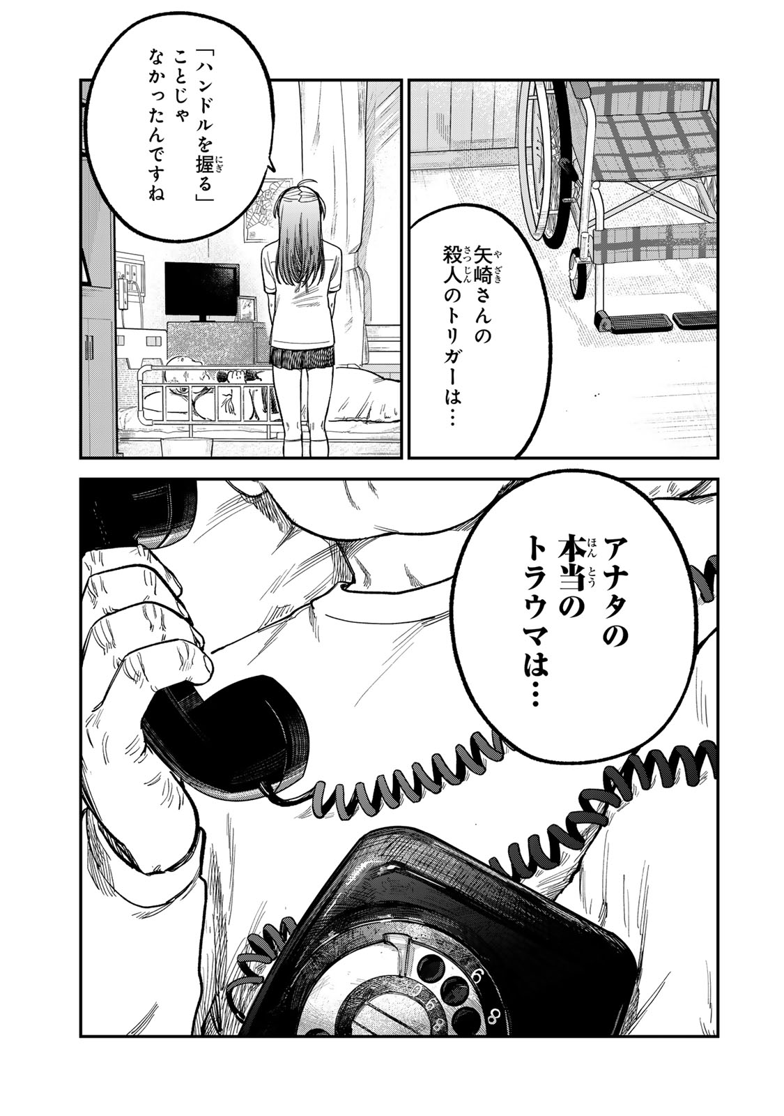 Tsumi to Batsu no Spica - Chapter 17 - Page 17