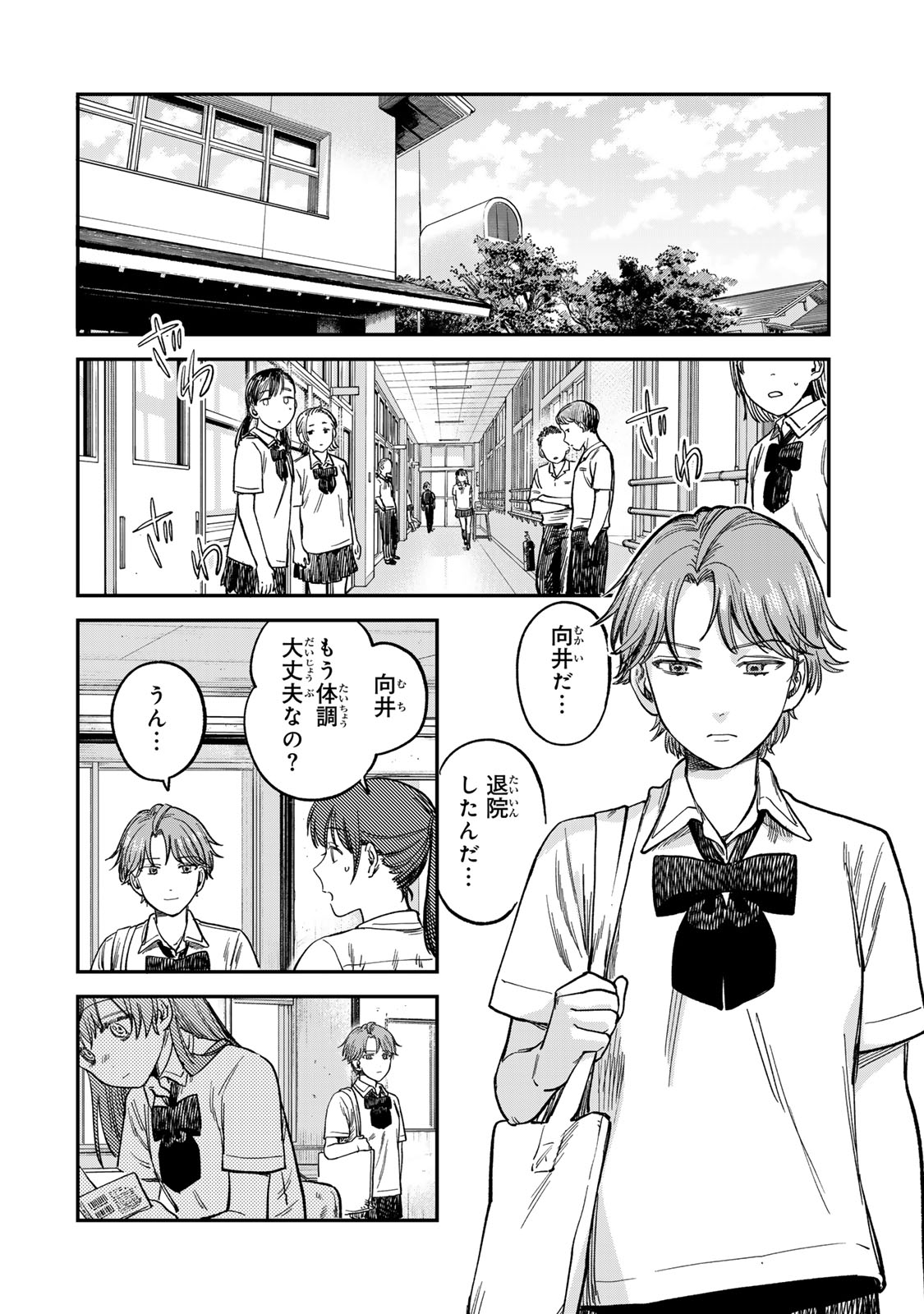 Tsumi to Batsu no Spica - Chapter 19 - Page 16