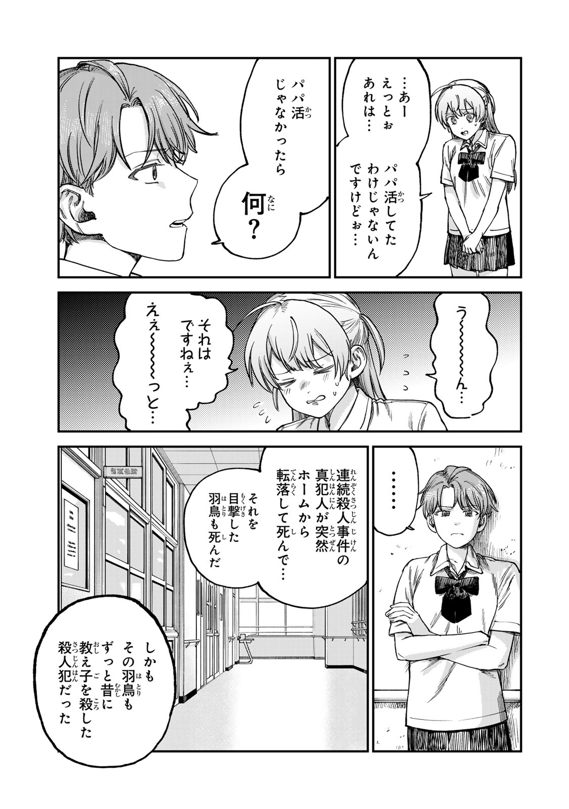 Tsumi to Batsu no Spica - Chapter 20 - Page 3