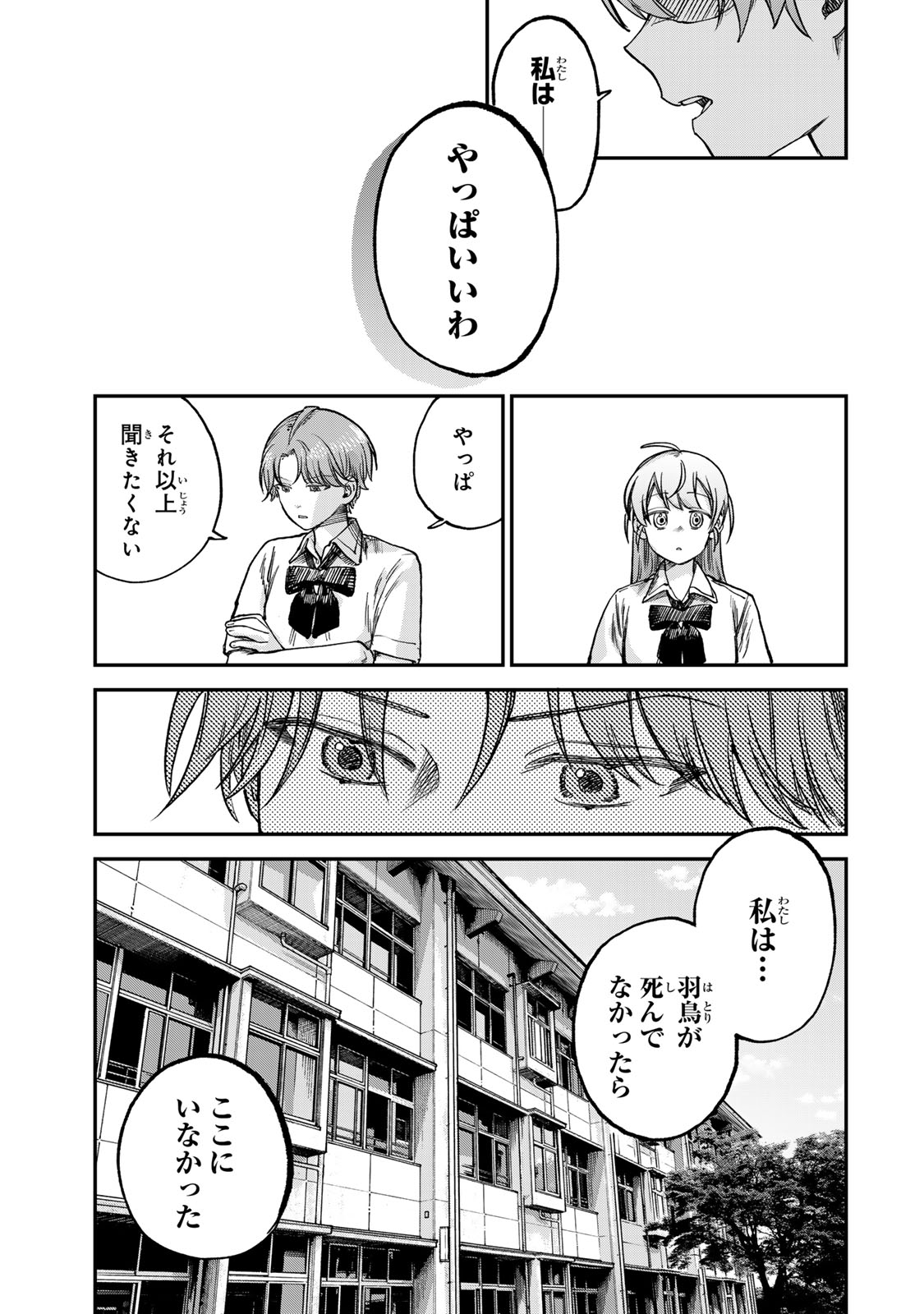 Tsumi to Batsu no Spica - Chapter 20 - Page 5