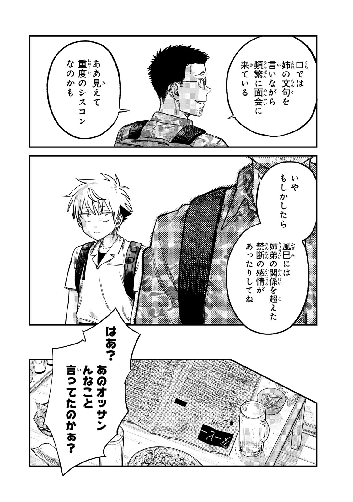 Tsumi to Batsu no Spica - Chapter 24 - Page 10