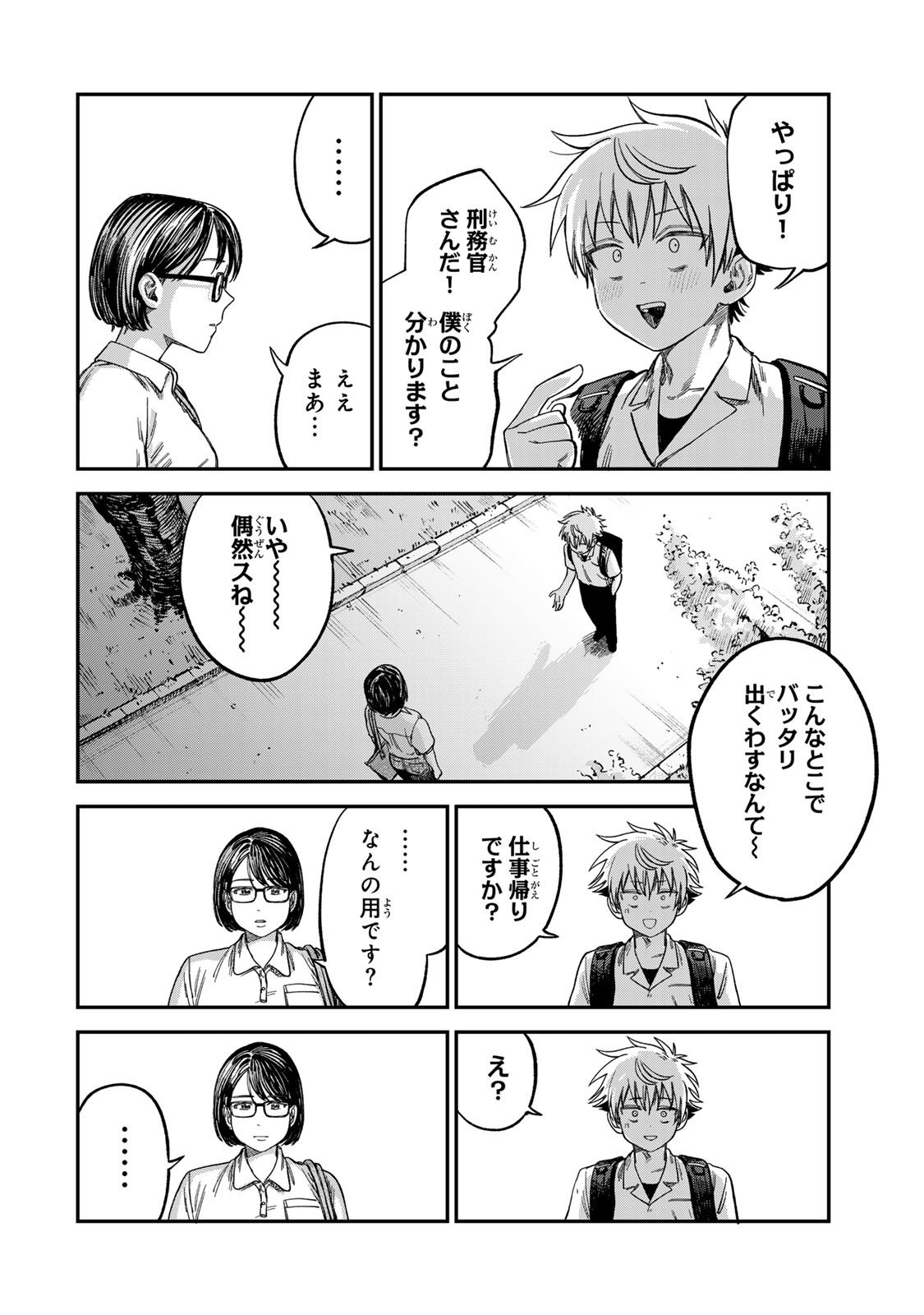 Tsumi to Batsu no Spica - Chapter 25 - Page 10