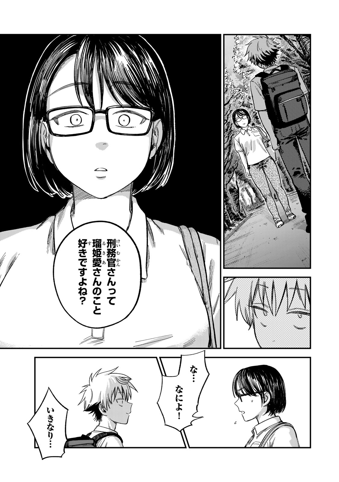 Tsumi to Batsu no Spica - Chapter 25 - Page 11