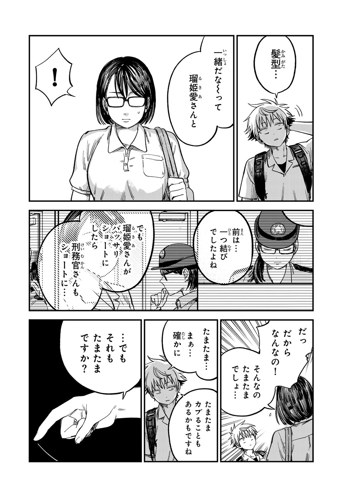 Tsumi to Batsu no Spica - Chapter 25 - Page 12