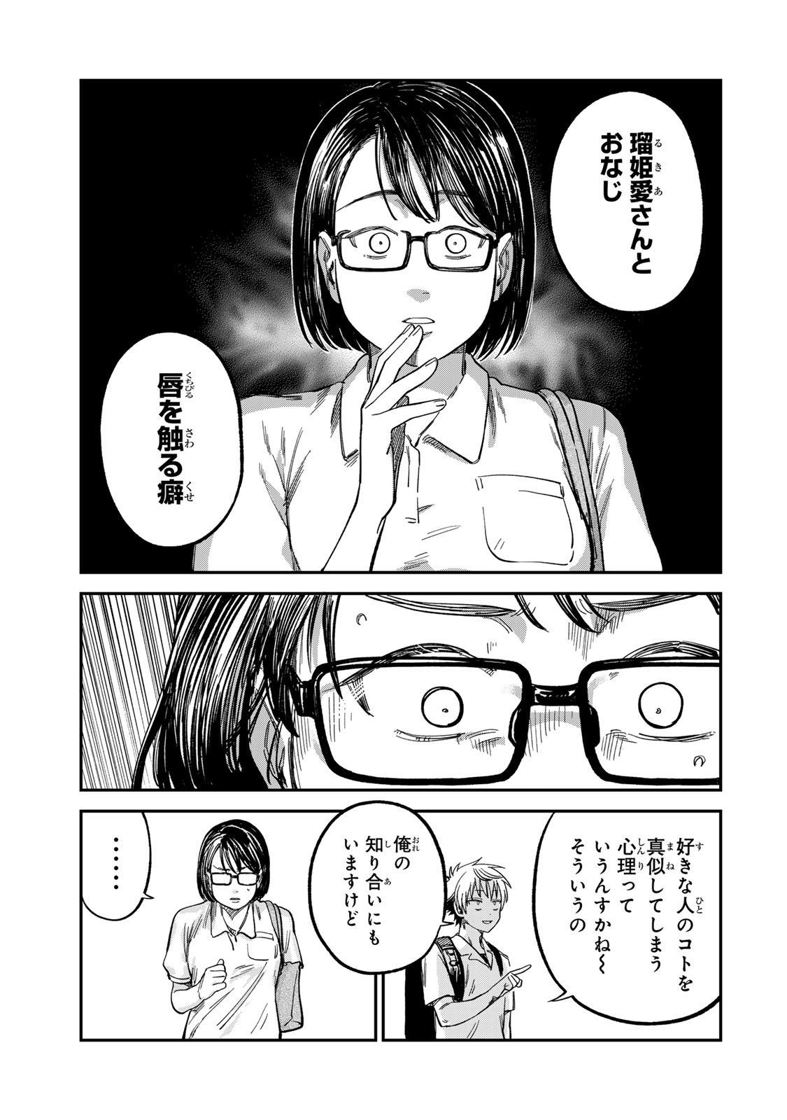 Tsumi to Batsu no Spica - Chapter 25 - Page 13