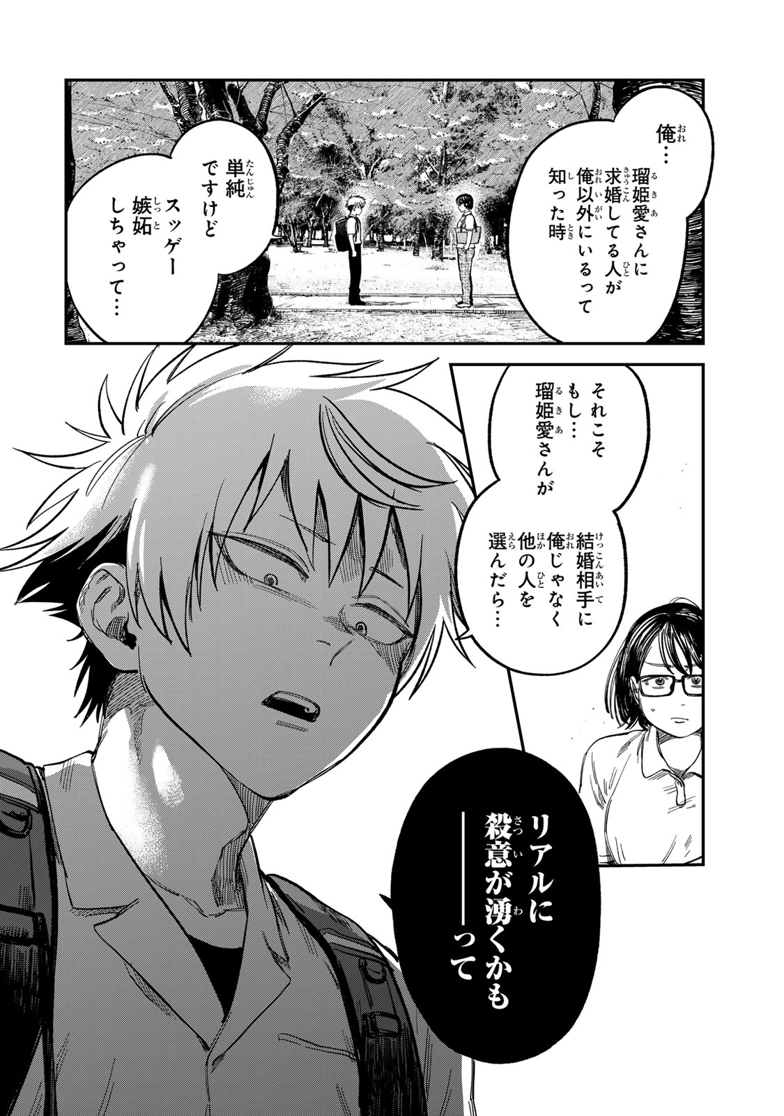 Tsumi to Batsu no Spica - Chapter 25 - Page 14