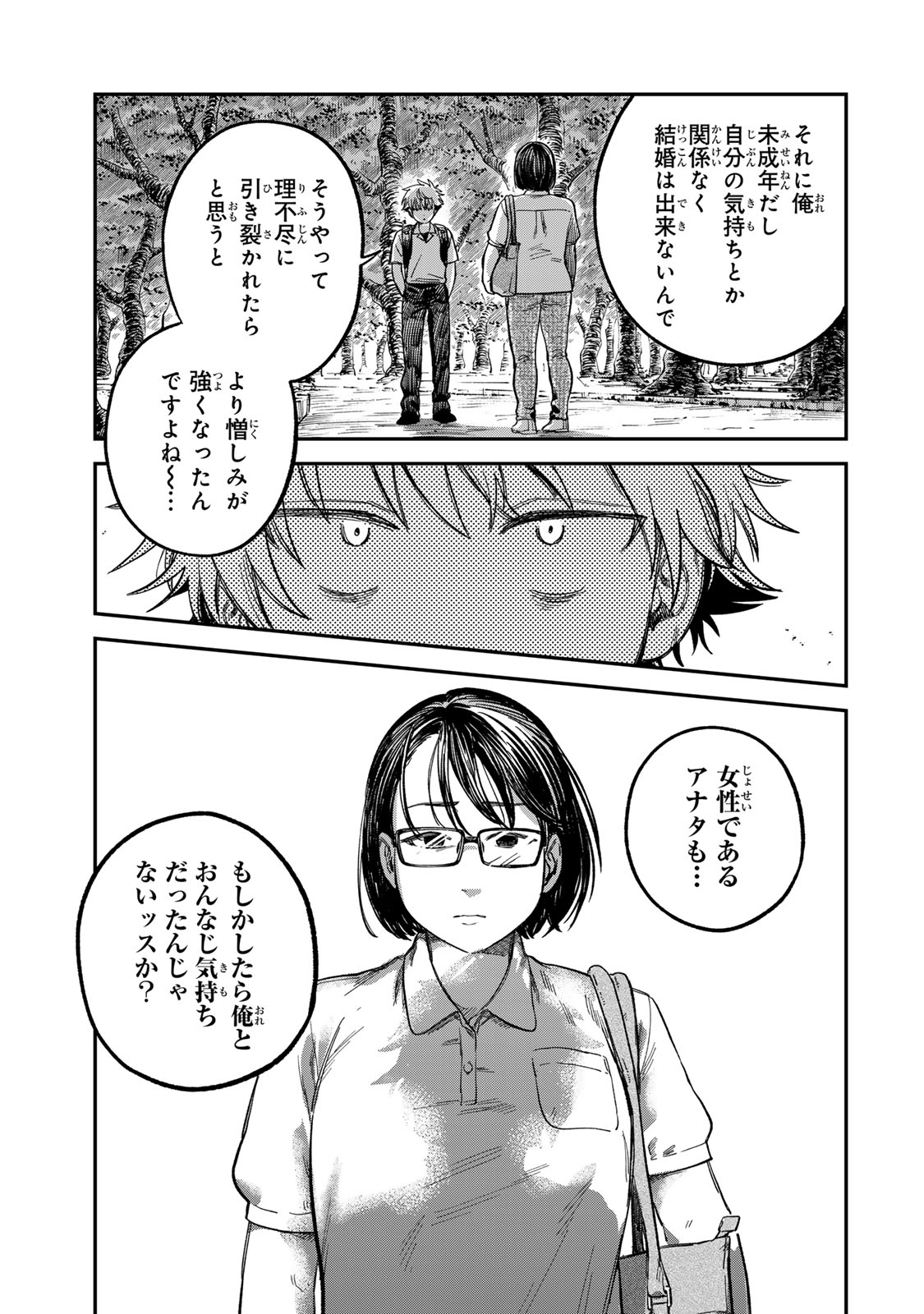 Tsumi to Batsu no Spica - Chapter 25 - Page 15