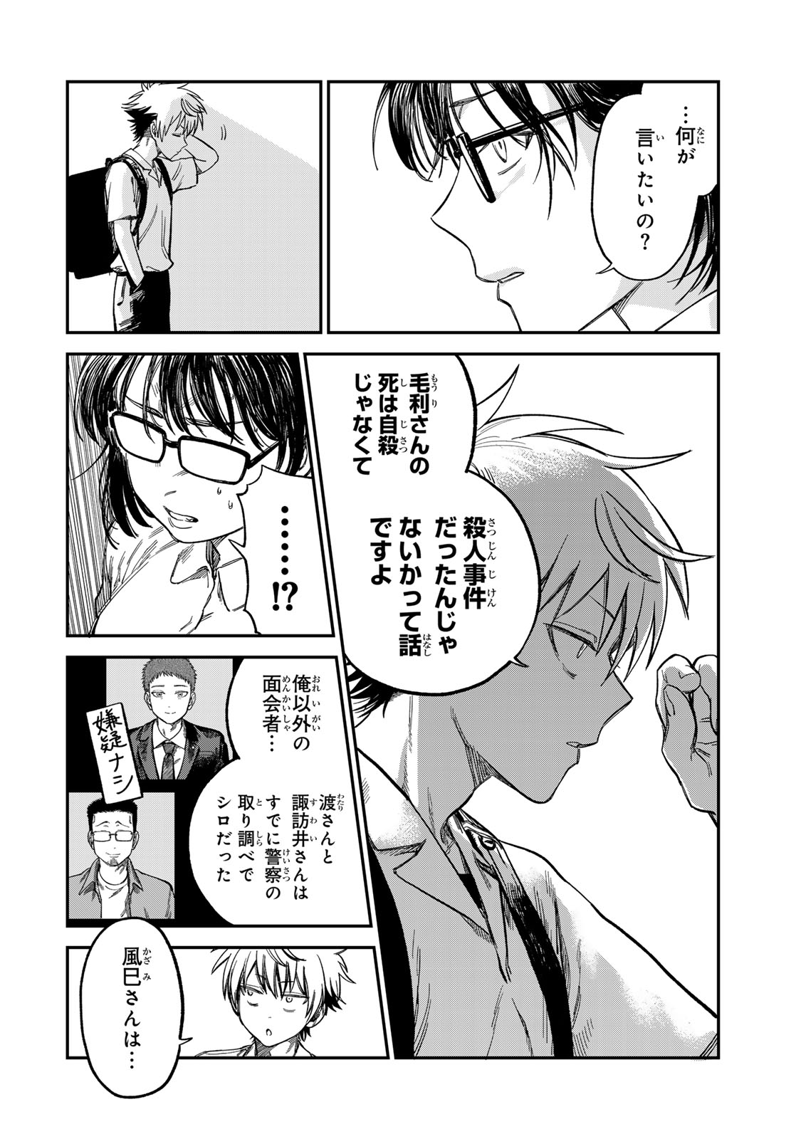 Tsumi to Batsu no Spica - Chapter 25 - Page 16