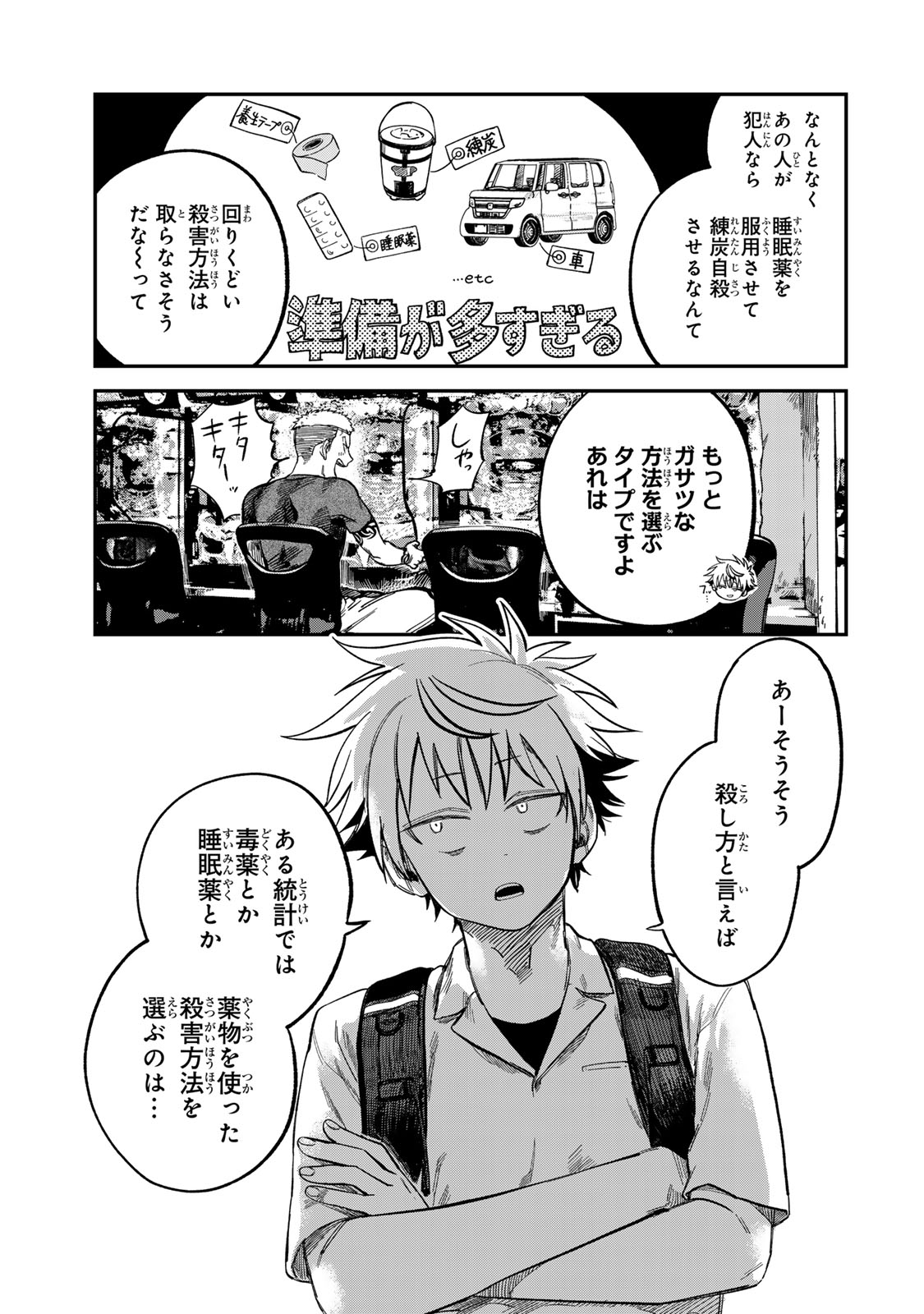 Tsumi to Batsu no Spica - Chapter 25 - Page 17