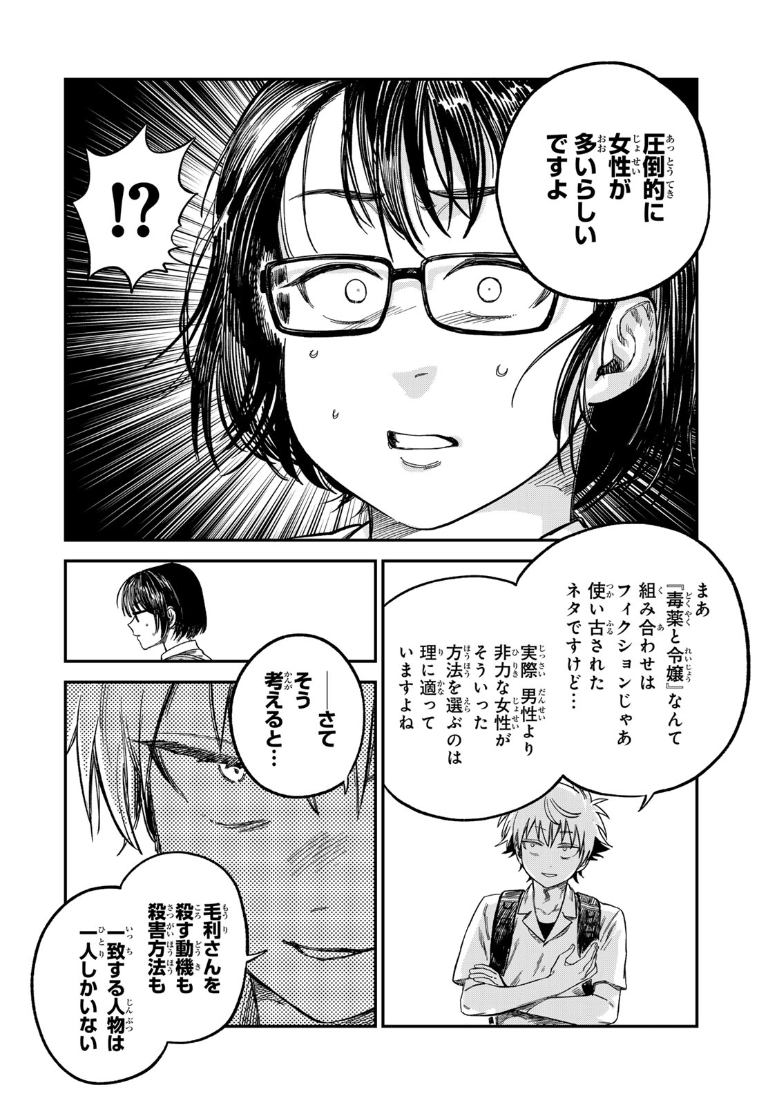 Tsumi to Batsu no Spica - Chapter 25 - Page 18