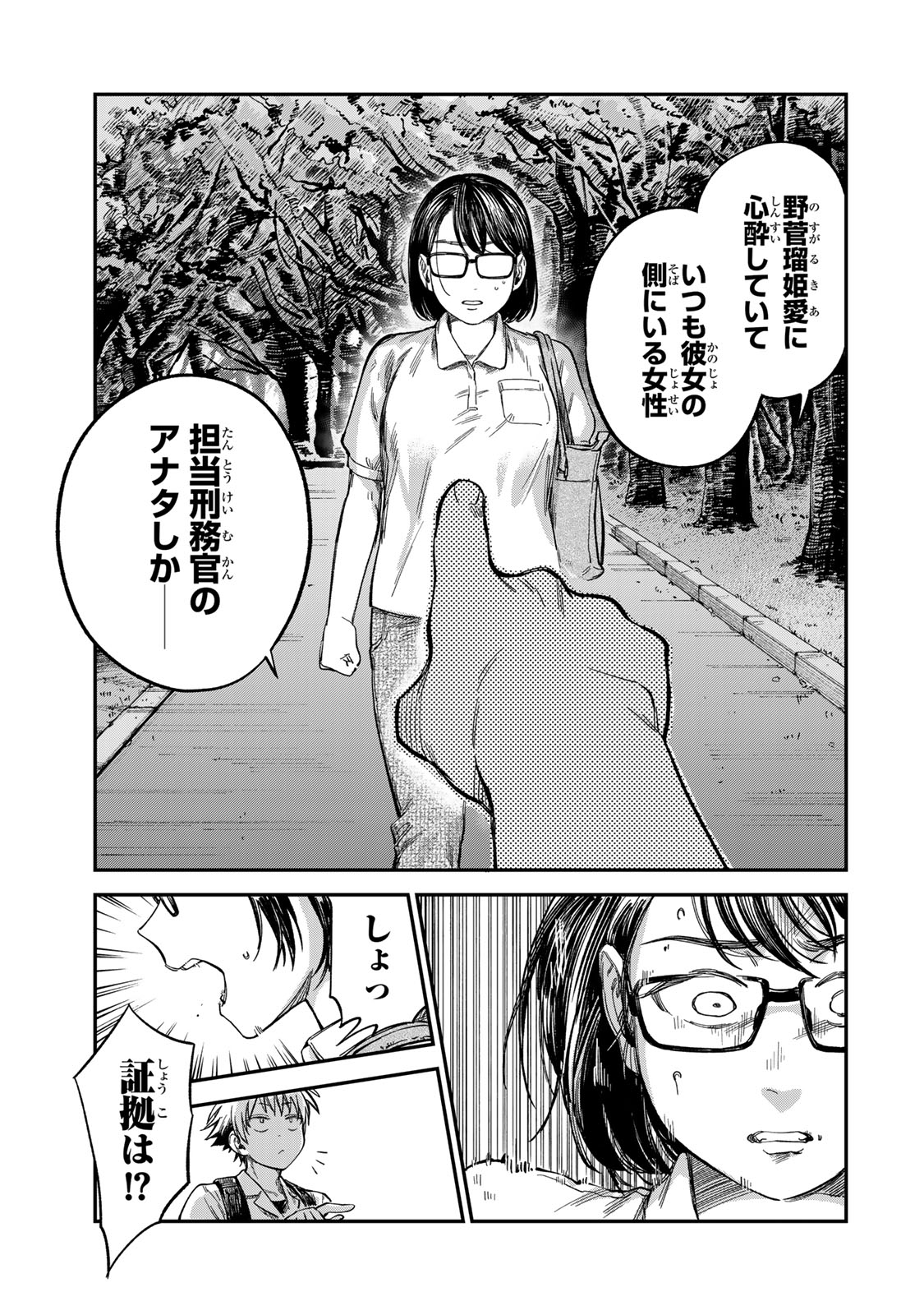 Tsumi to Batsu no Spica - Chapter 25 - Page 19
