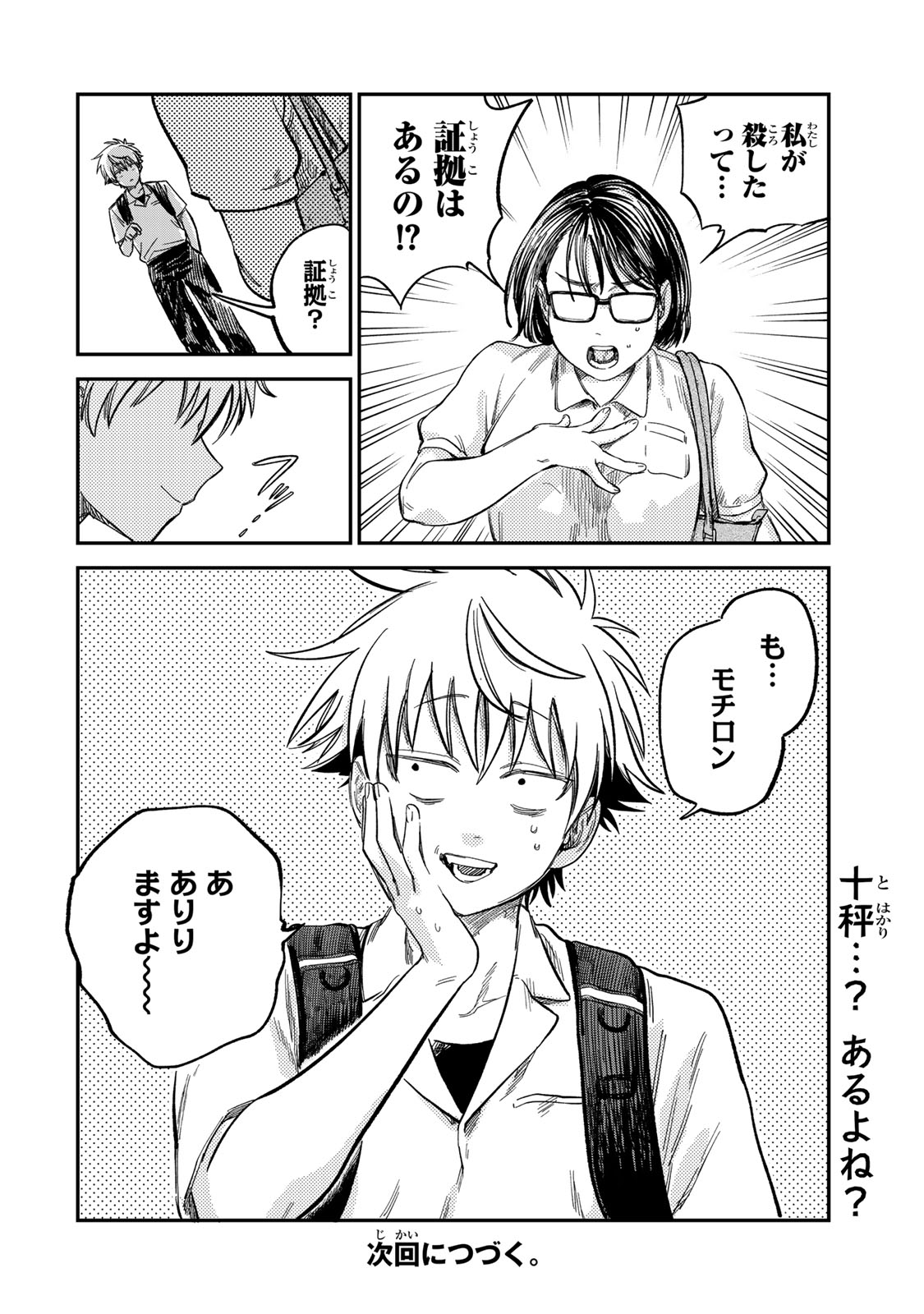 Tsumi to Batsu no Spica - Chapter 25 - Page 20