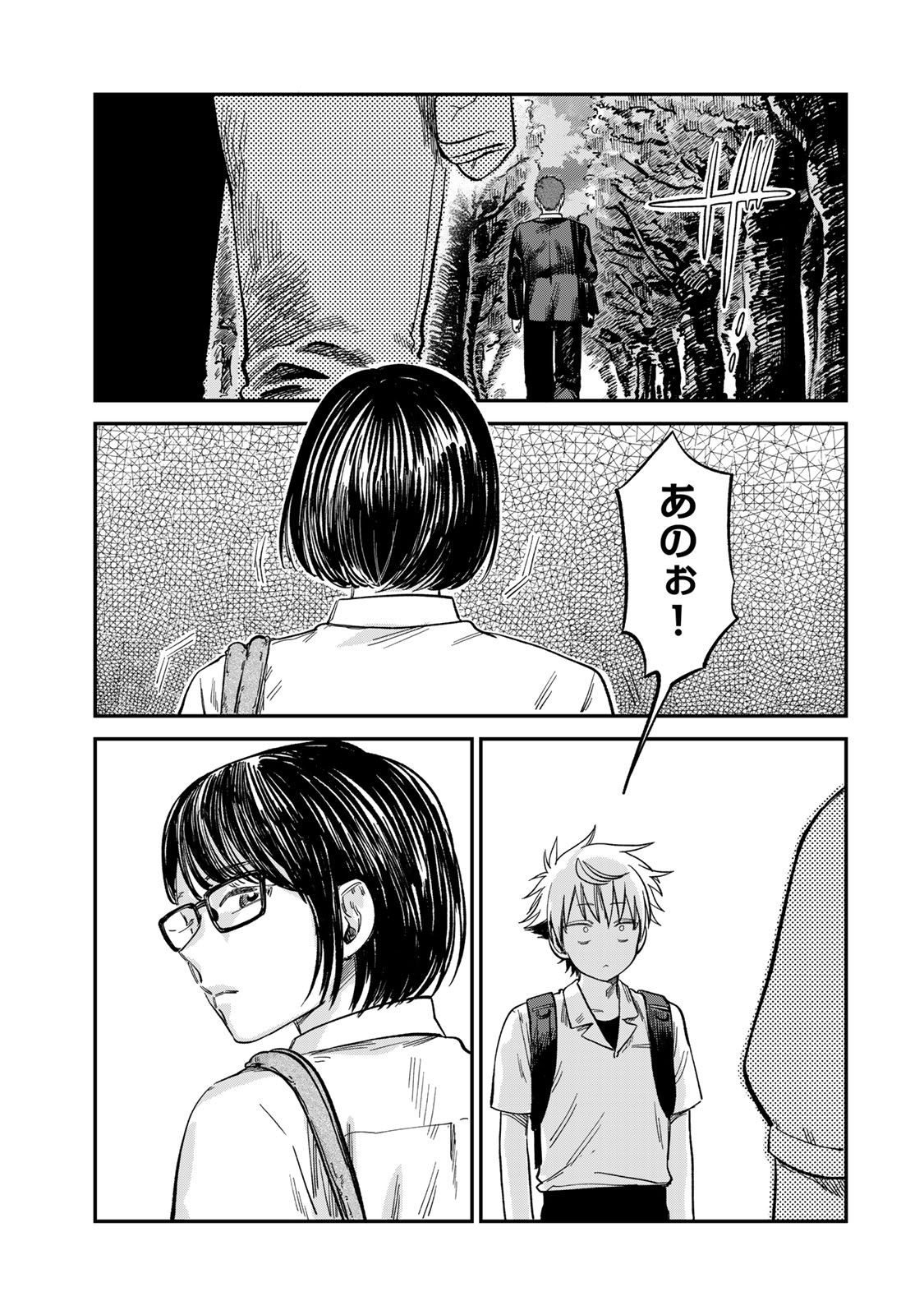 Tsumi to Batsu no Spica - Chapter 25 - Page 9