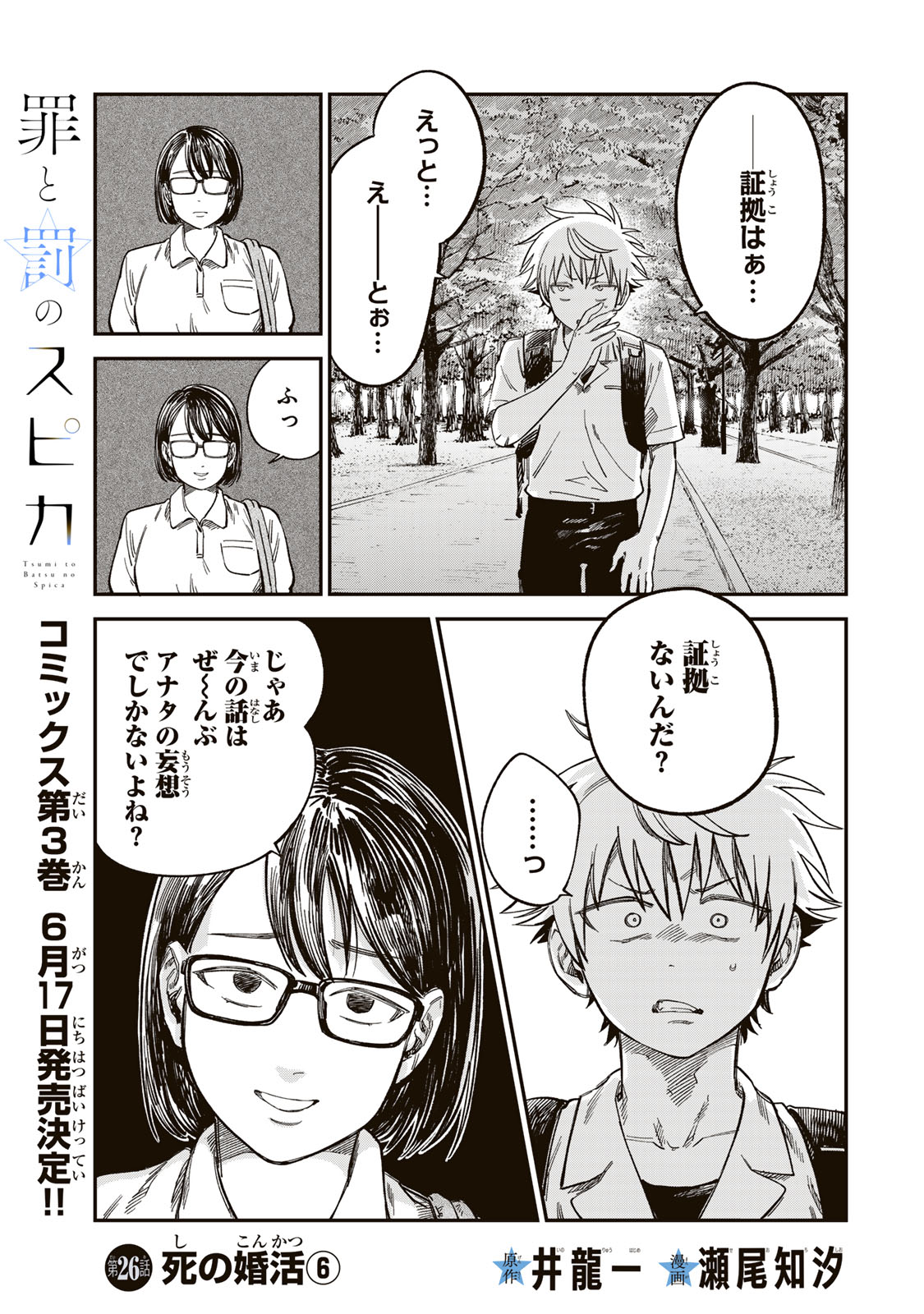 Tsumi to Batsu no Spica - Chapter 26 - Page 1