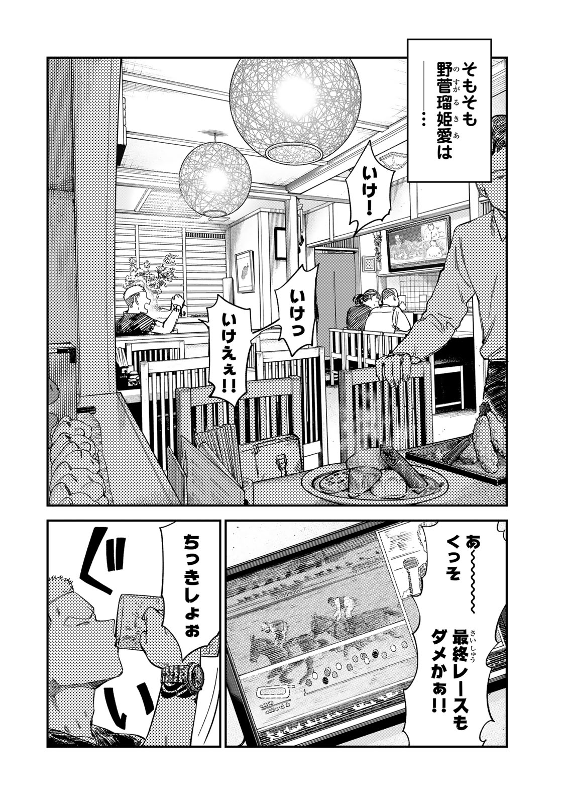 Tsumi to Batsu no Spica - Chapter 26 - Page 10
