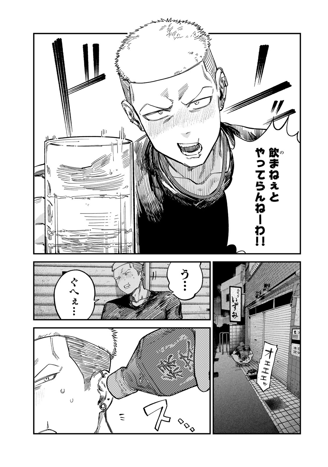 Tsumi to Batsu no Spica - Chapter 26 - Page 11