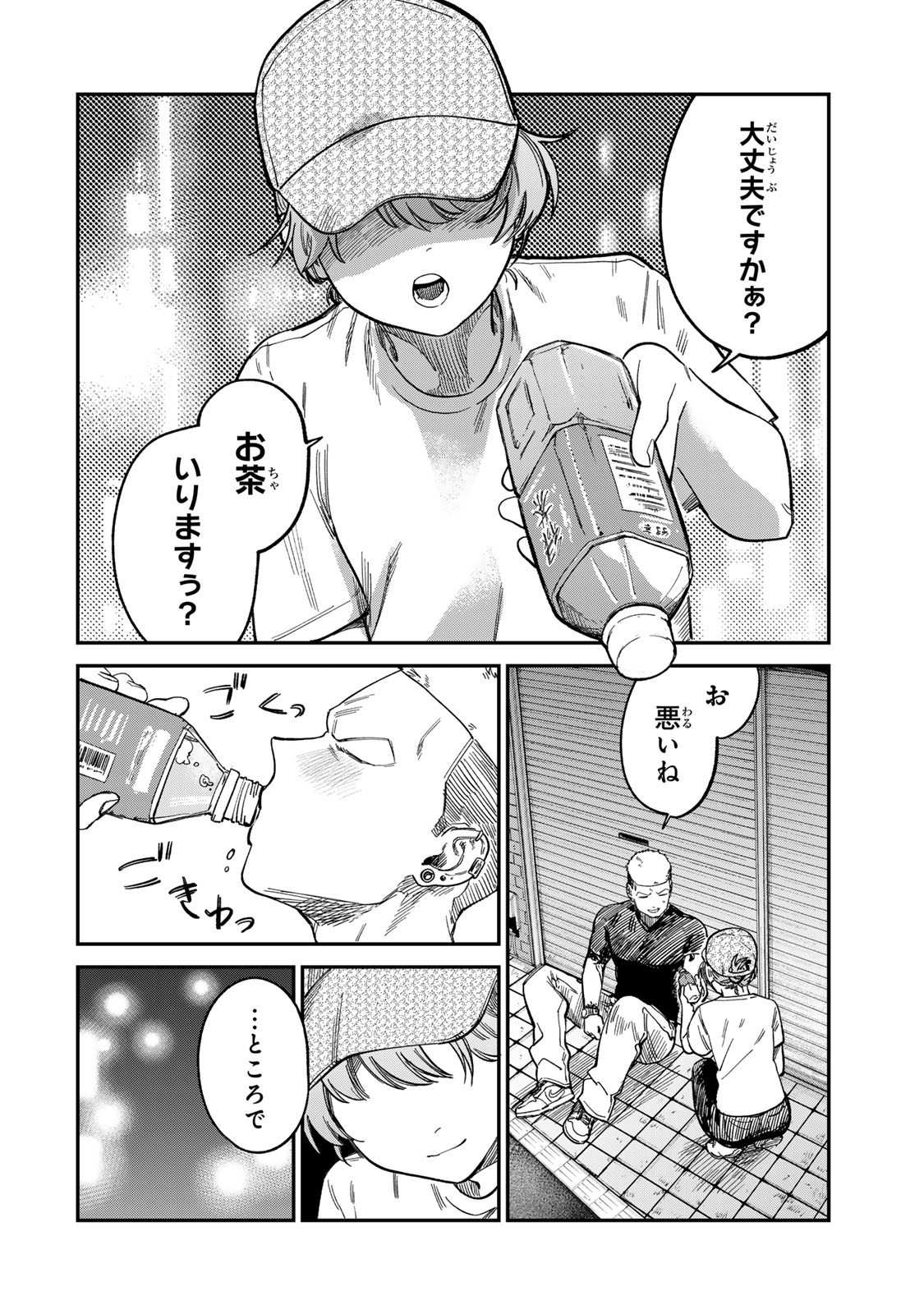Tsumi to Batsu no Spica - Chapter 26 - Page 12