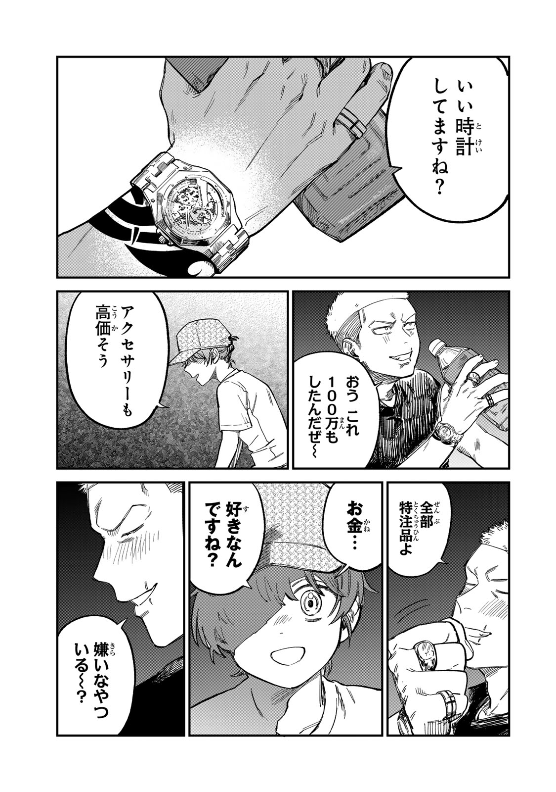 Tsumi to Batsu no Spica - Chapter 26 - Page 13