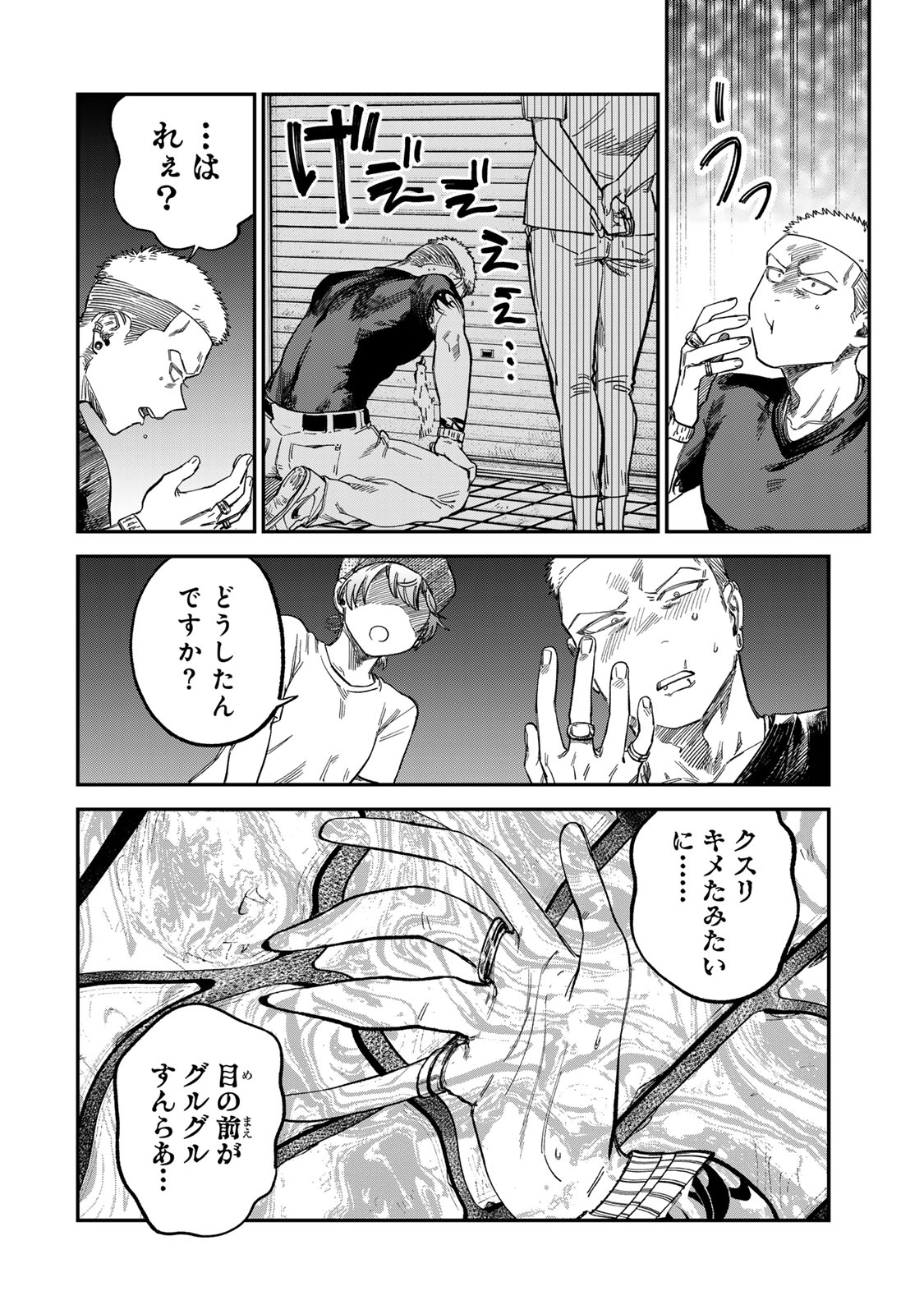 Tsumi to Batsu no Spica - Chapter 26 - Page 14