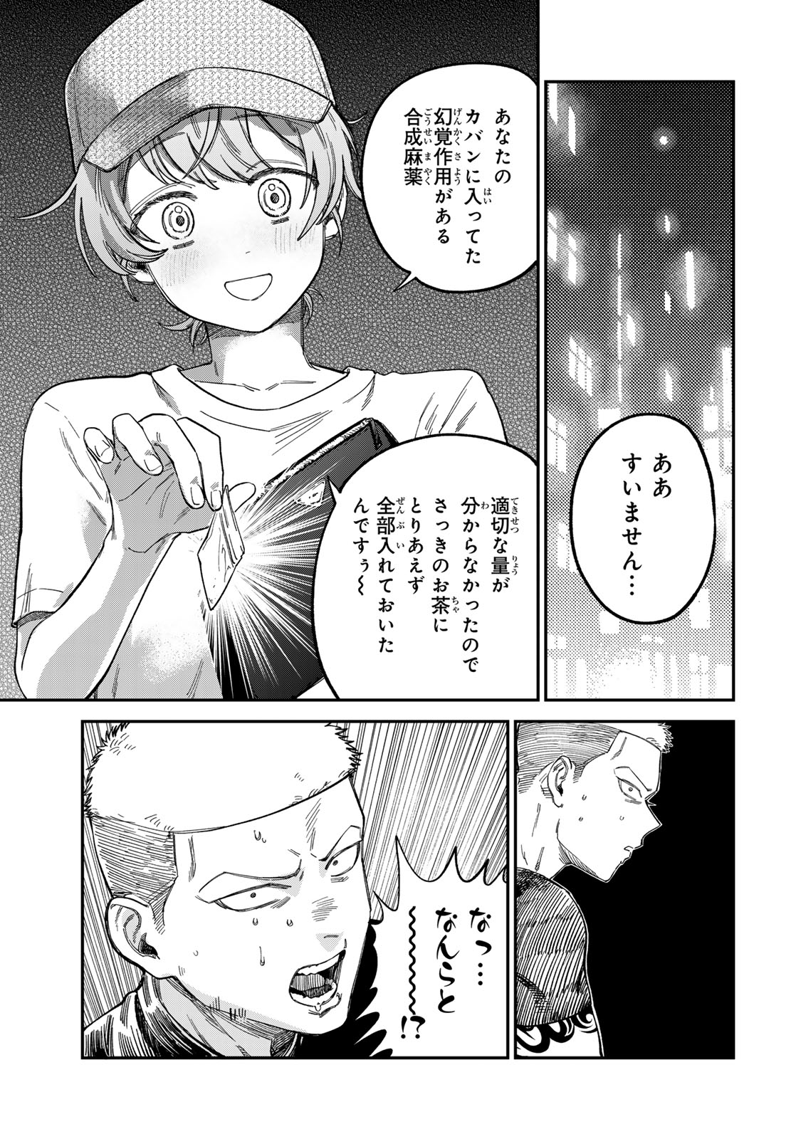 Tsumi to Batsu no Spica - Chapter 26 - Page 15