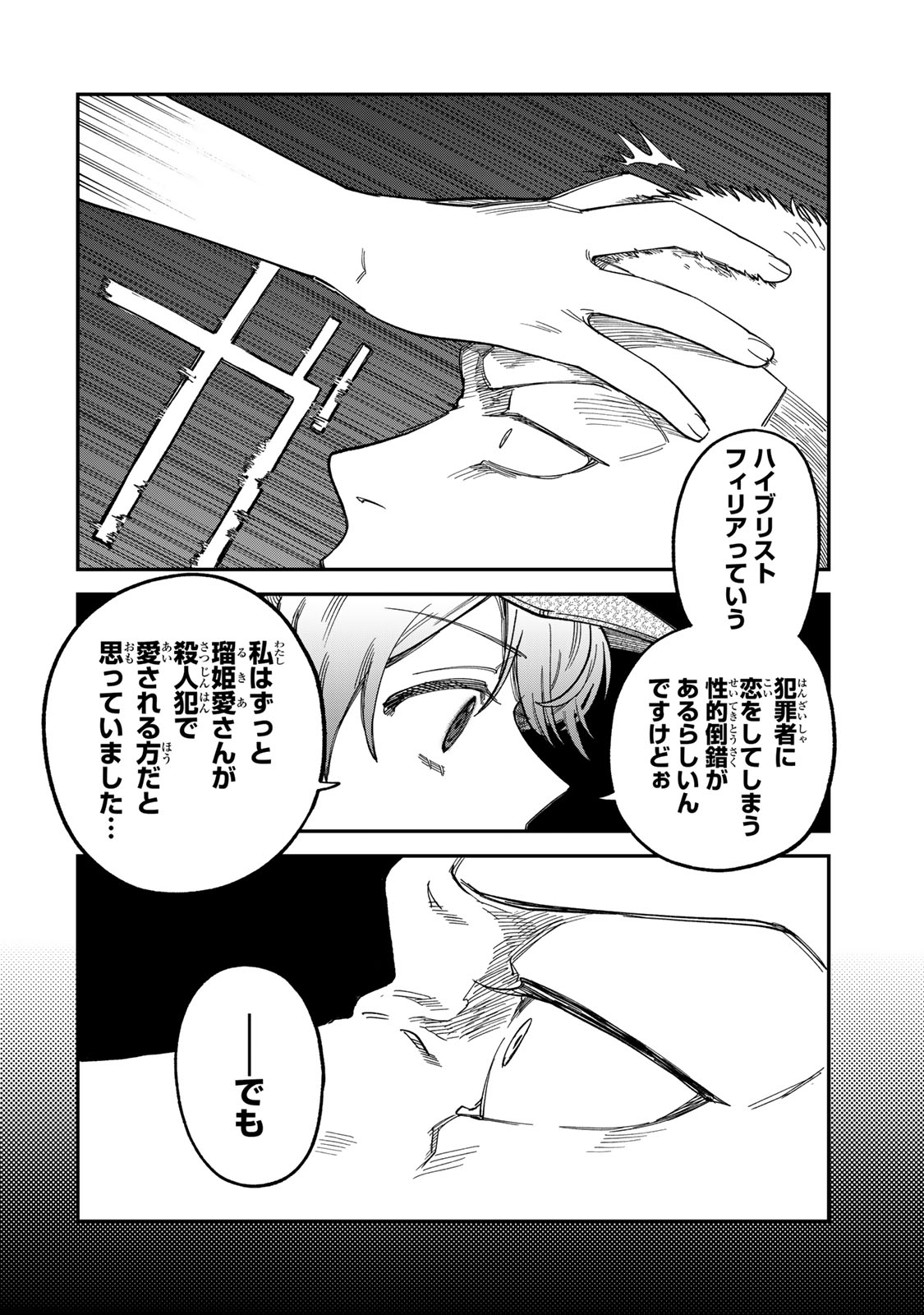 Tsumi to Batsu no Spica - Chapter 26 - Page 16