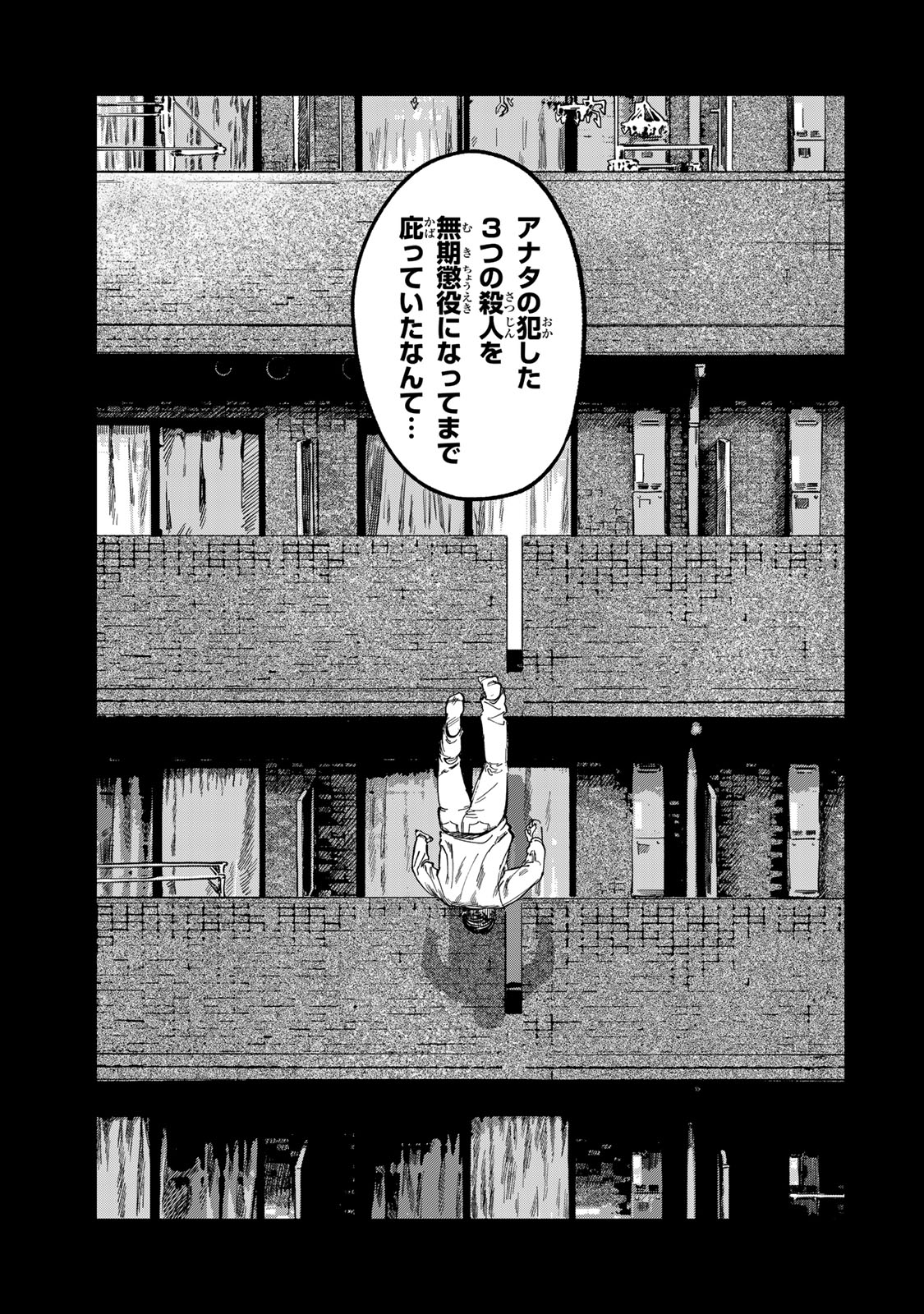 Tsumi to Batsu no Spica - Chapter 26 - Page 17