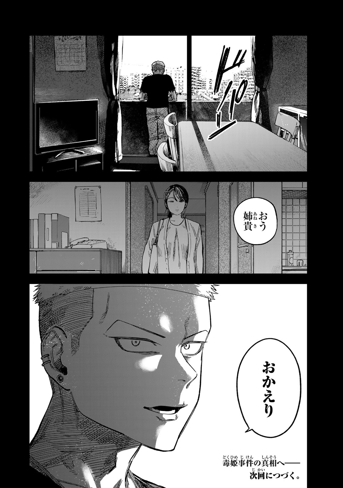 Tsumi to Batsu no Spica - Chapter 26 - Page 18