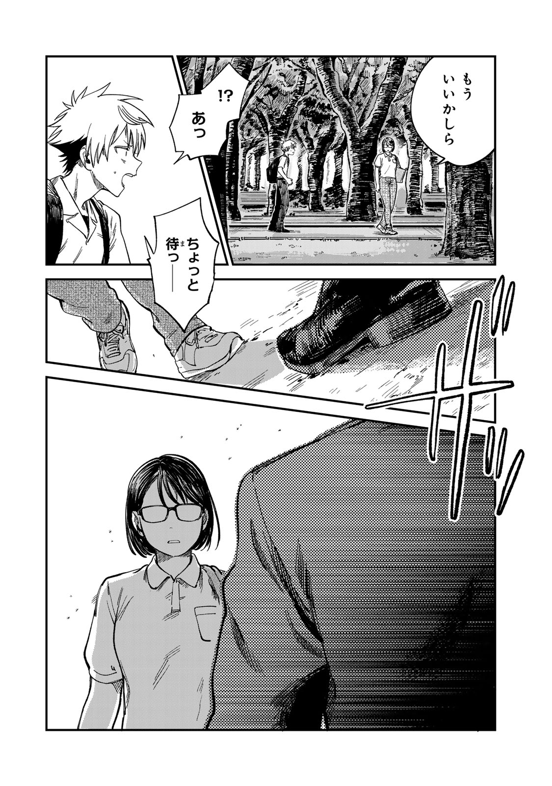 Tsumi to Batsu no Spica - Chapter 26 - Page 2