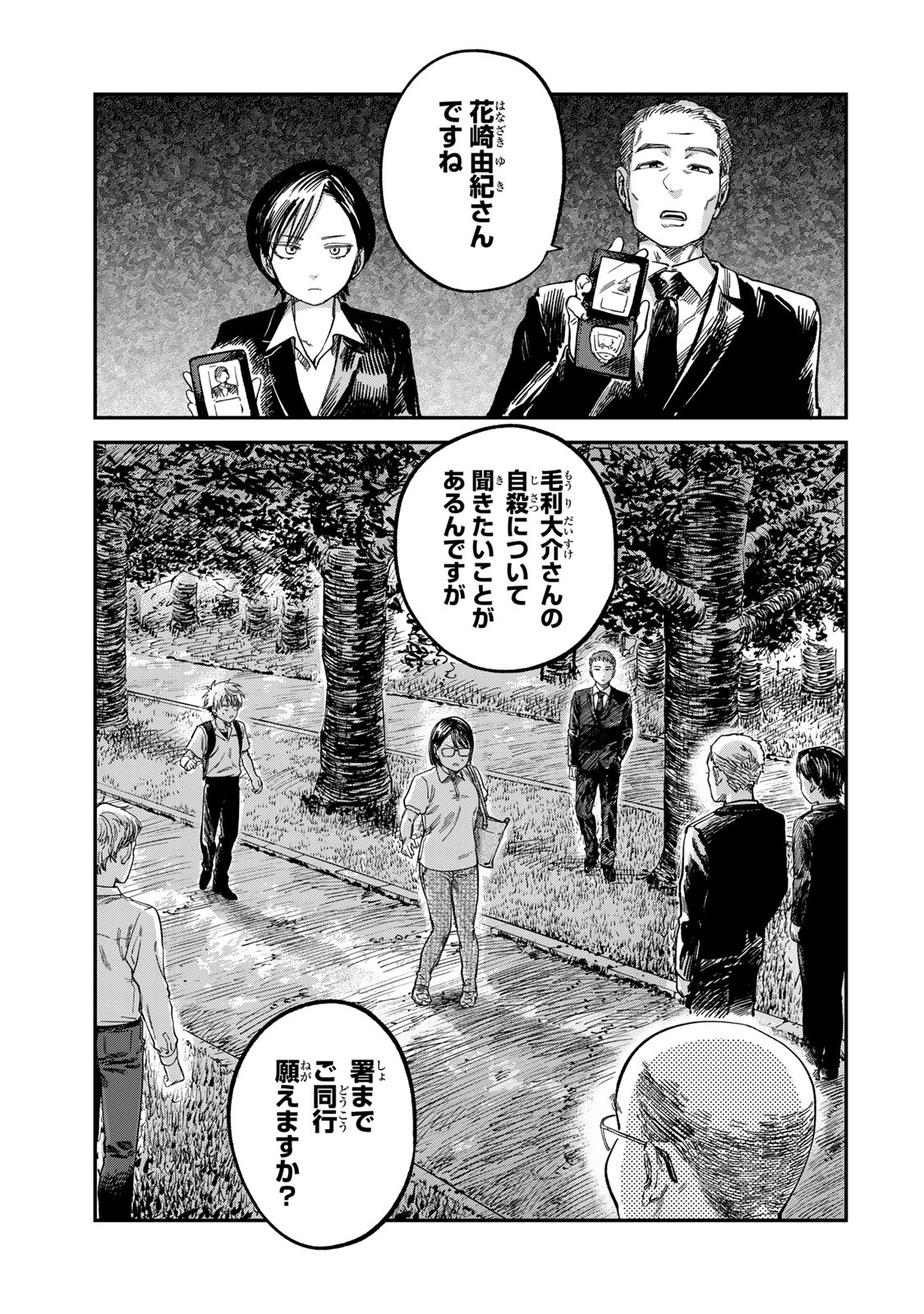 Tsumi to Batsu no Spica - Chapter 26 - Page 3
