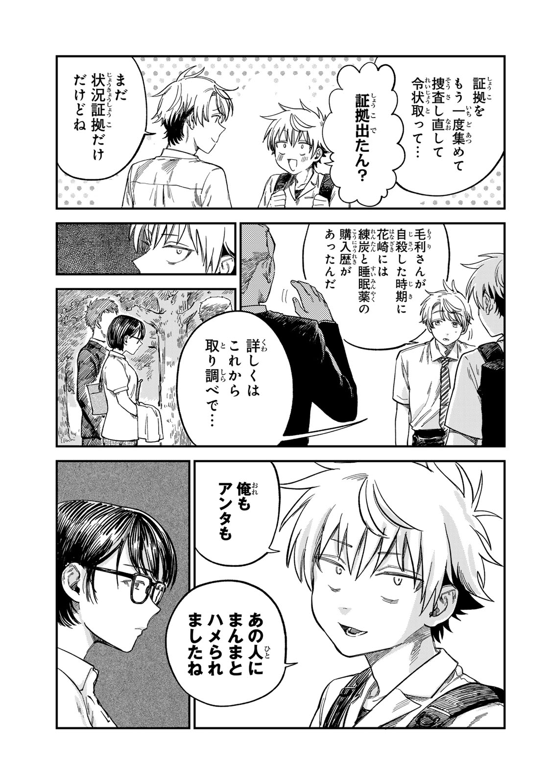 Tsumi to Batsu no Spica - Chapter 26 - Page 5