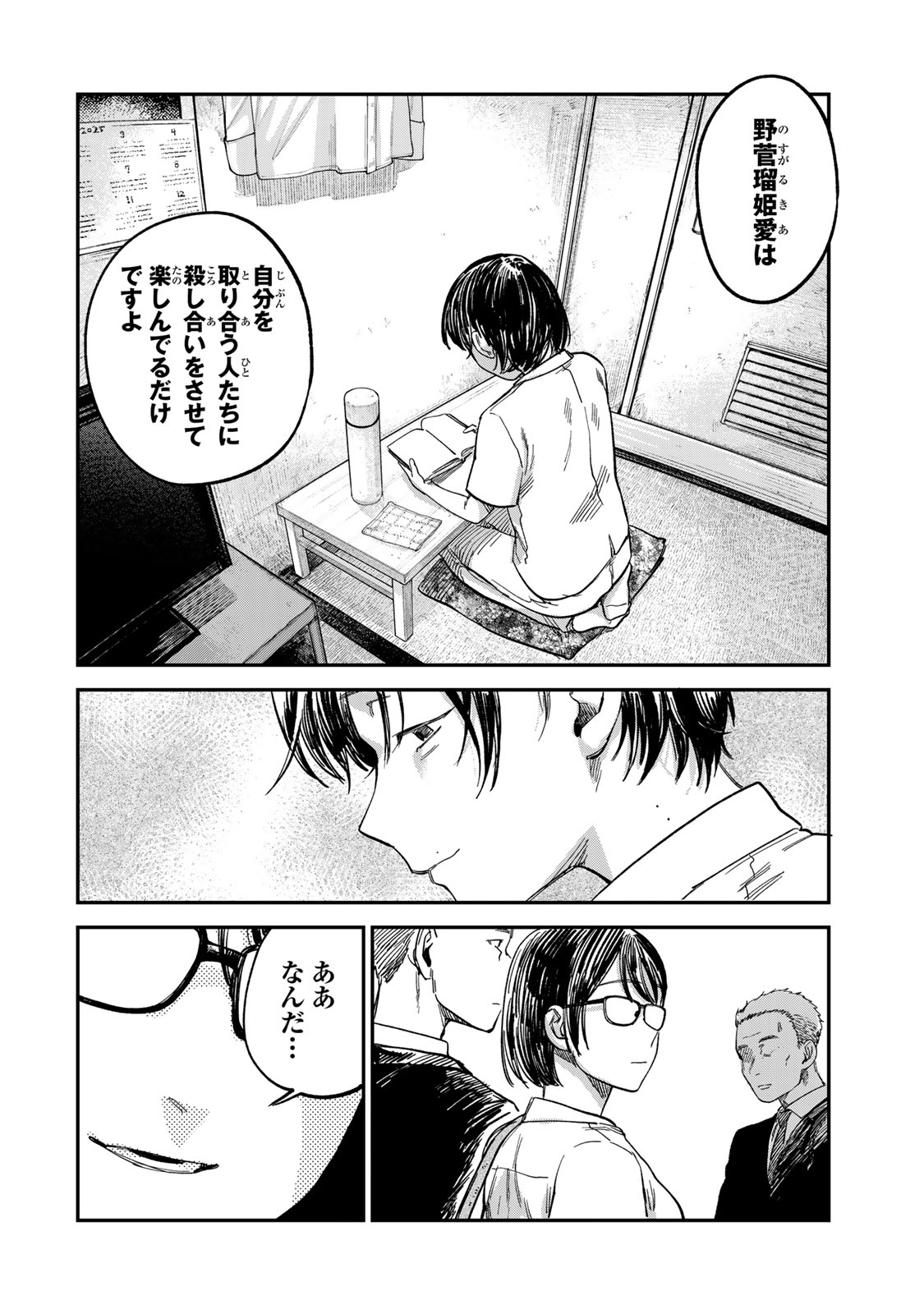Tsumi to Batsu no Spica - Chapter 26 - Page 6