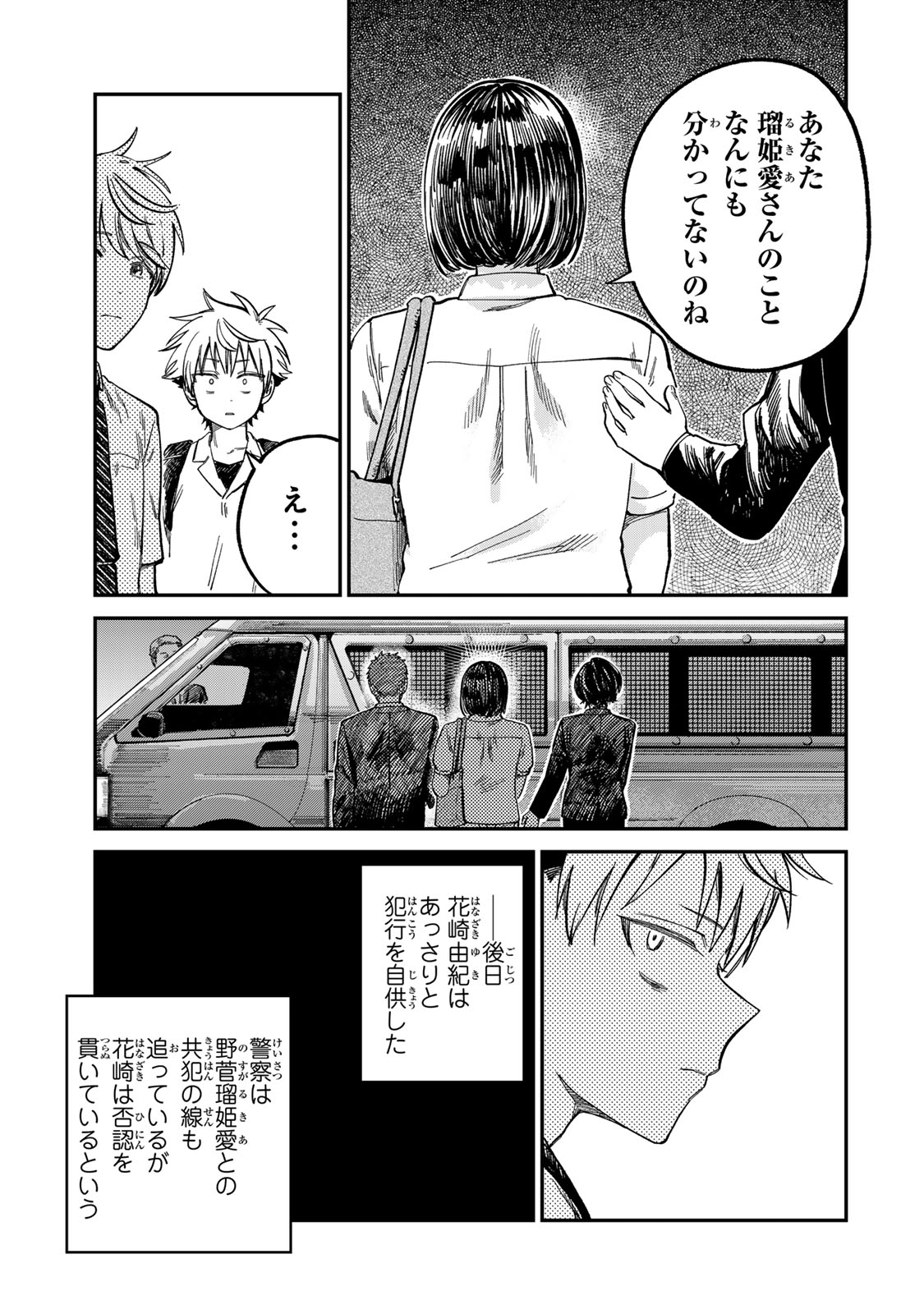 Tsumi to Batsu no Spica - Chapter 26 - Page 7