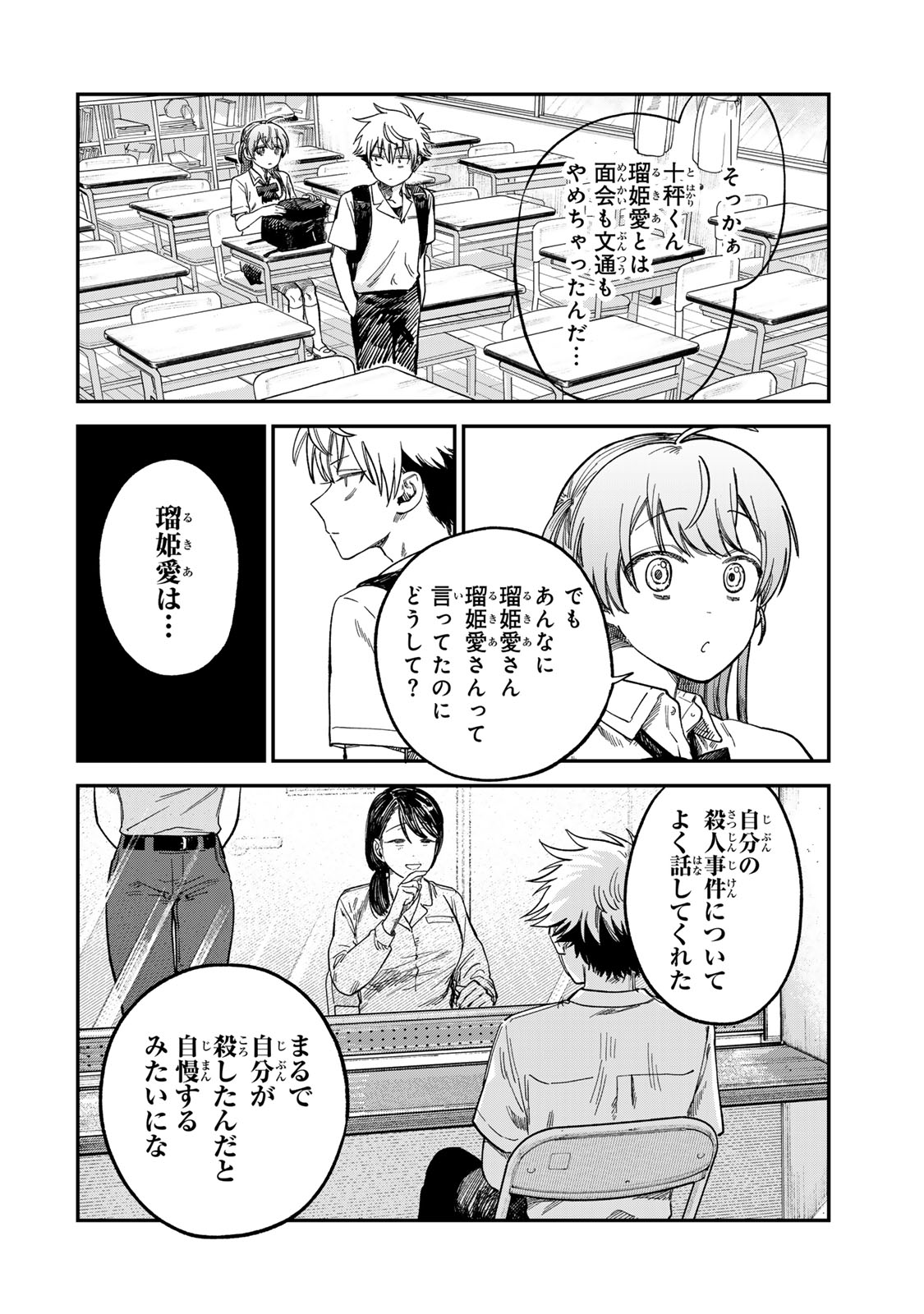 Tsumi to Batsu no Spica - Chapter 26 - Page 8