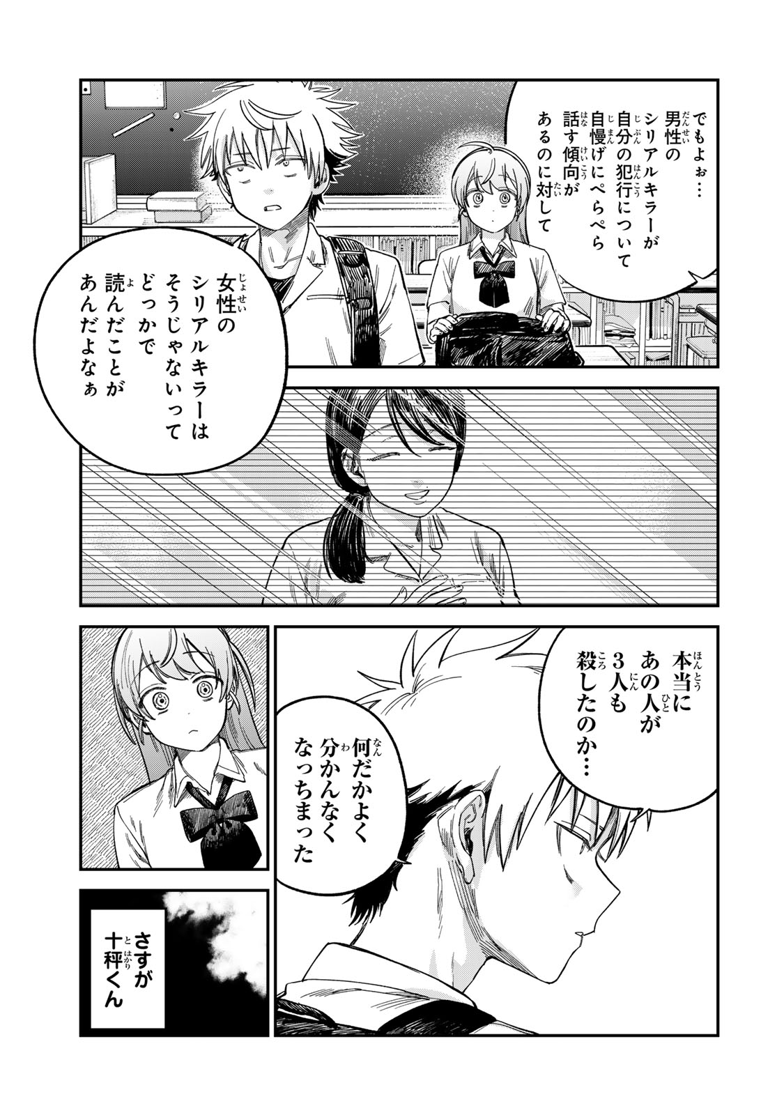 Tsumi to Batsu no Spica - Chapter 26 - Page 9