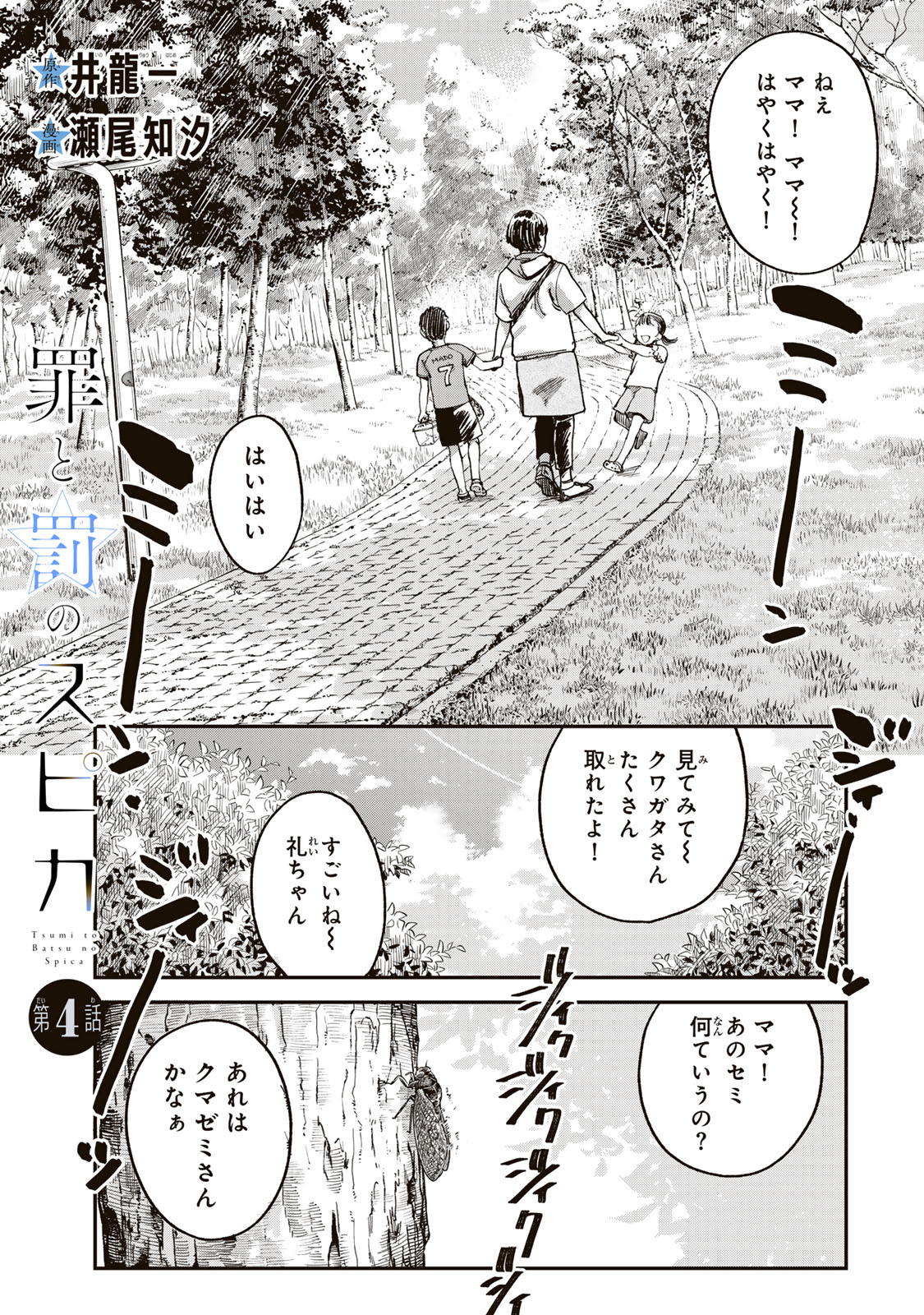 Tsumi to Batsu no Spica - Chapter 4.1 - Page 1