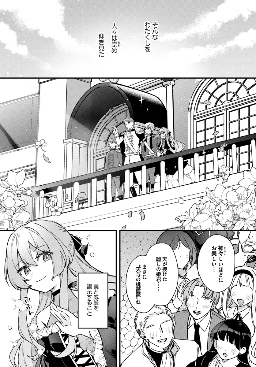 Tsundere Na Watakushi Ga Kawaii Nante Shouki Desu Ka? - Chapter 1.1 - Page 10