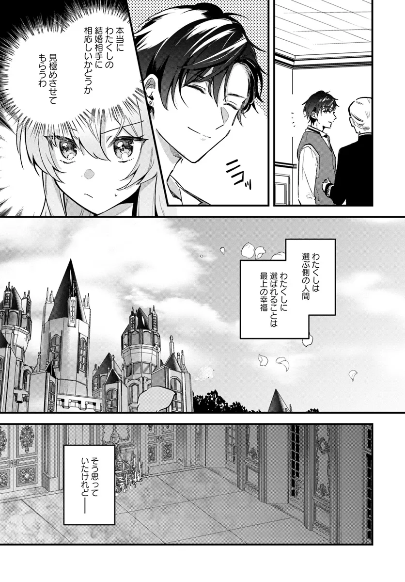 Tsundere Na Watakushi Ga Kawaii Nante Shouki Desu Ka? - Chapter 1.1 - Page 15