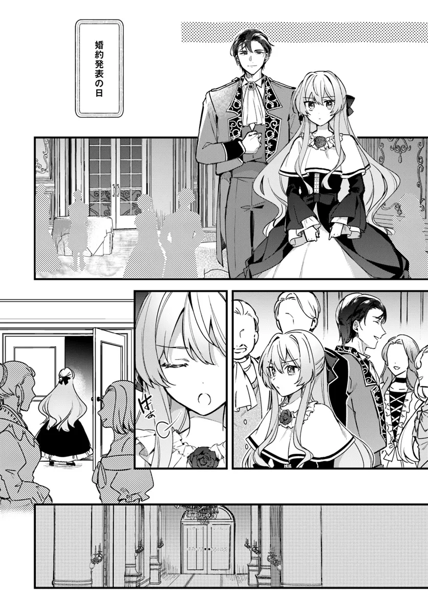 Tsundere Na Watakushi Ga Kawaii Nante Shouki Desu Ka? - Chapter 1.1 - Page 16