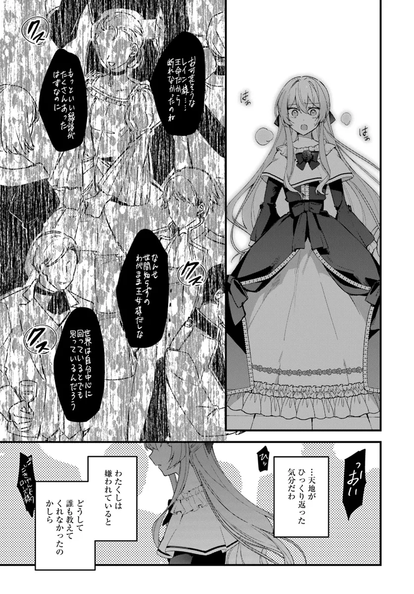 Tsundere Na Watakushi Ga Kawaii Nante Shouki Desu Ka? - Chapter 1.1 - Page 23