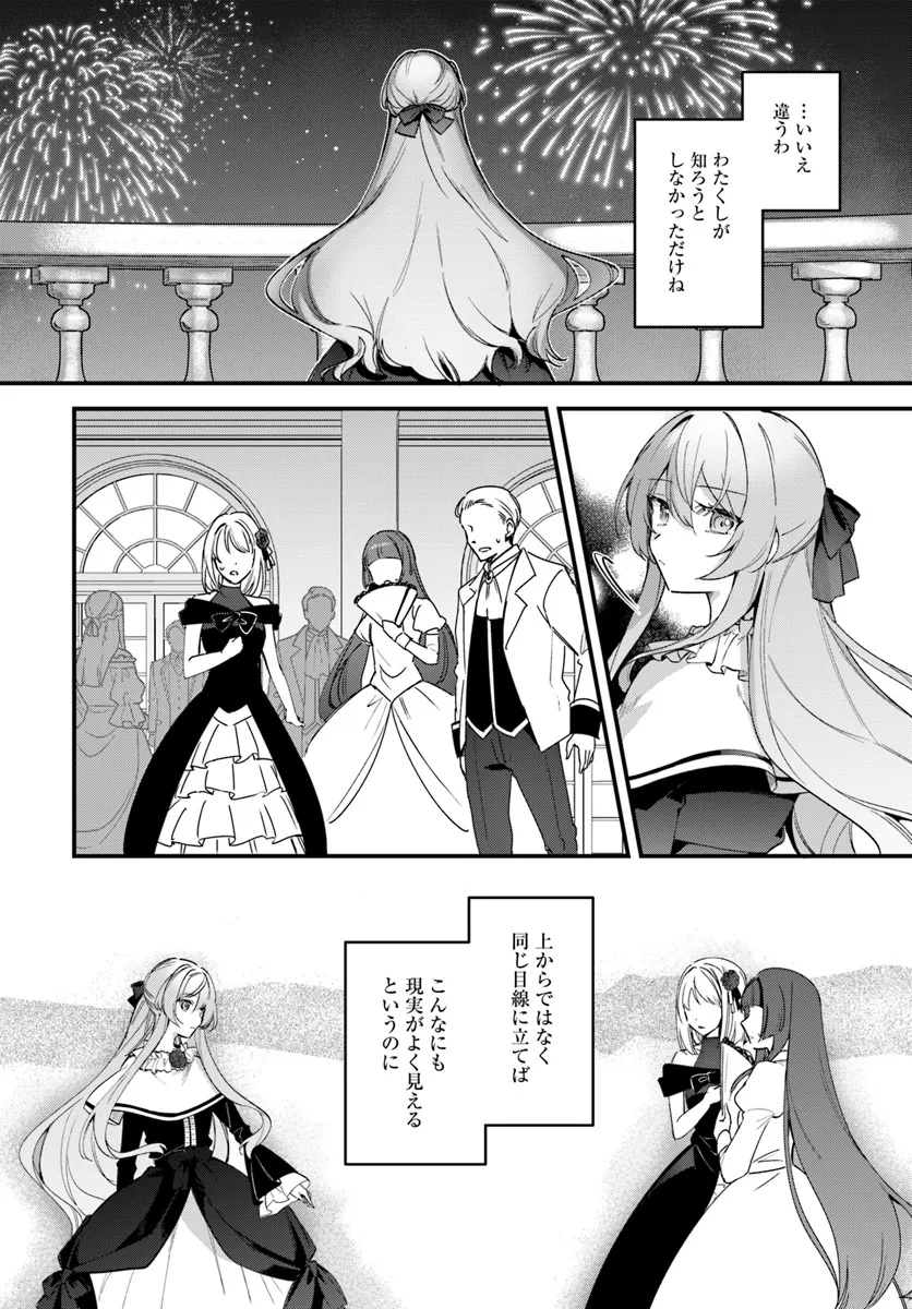 Tsundere Na Watakushi Ga Kawaii Nante Shouki Desu Ka? - Chapter 1.1 - Page 24