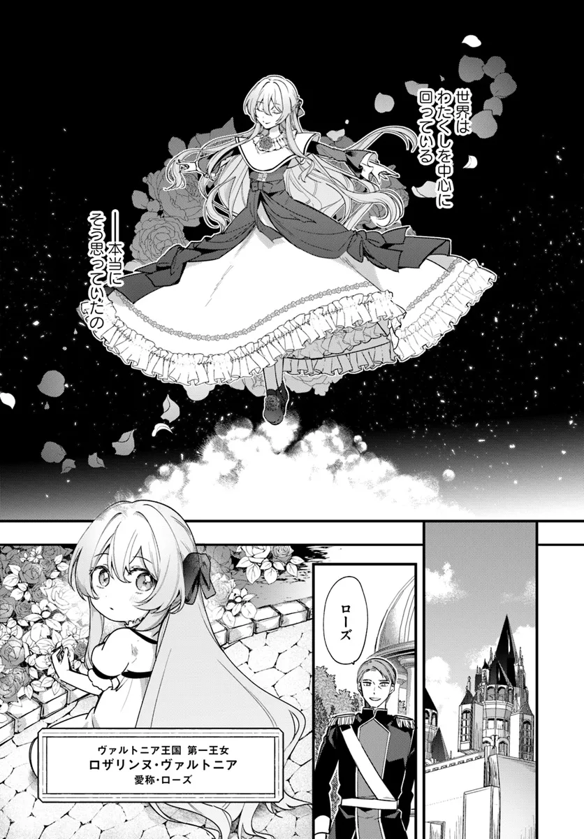 Tsundere Na Watakushi Ga Kawaii Nante Shouki Desu Ka? - Chapter 1.1 - Page 5