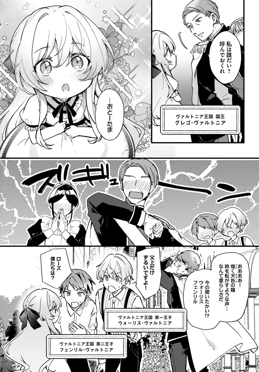 Tsundere Na Watakushi Ga Kawaii Nante Shouki Desu Ka? - Chapter 1.1 - Page 6