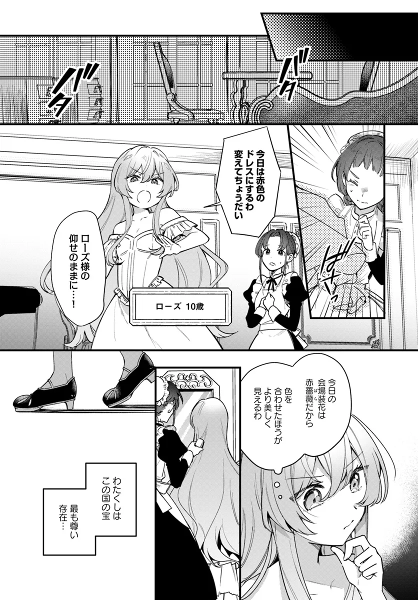 Tsundere Na Watakushi Ga Kawaii Nante Shouki Desu Ka? - Chapter 1.1 - Page 8