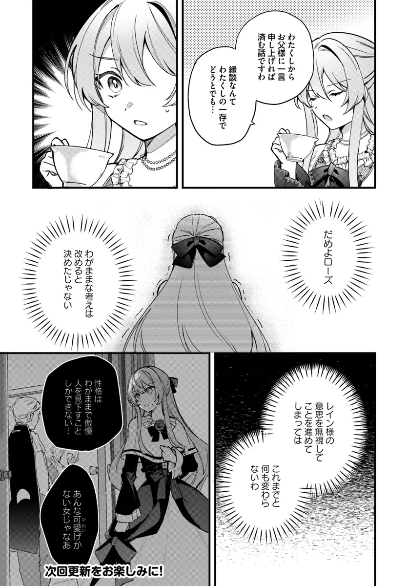 Tsundere Na Watakushi Ga Kawaii Nante Shouki Desu Ka? - Chapter 2.1 - Page 7