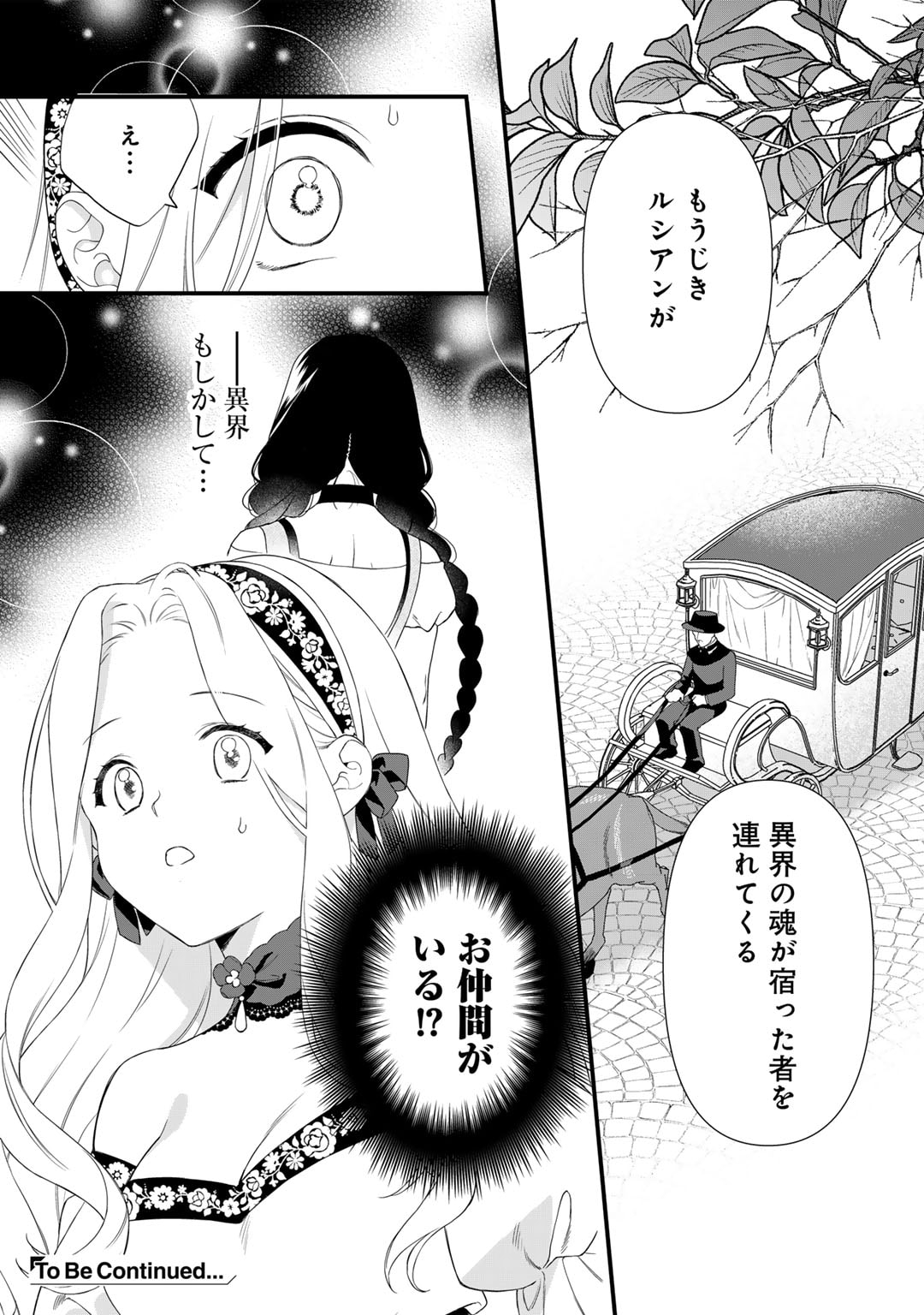 Tsunderu Moto Akuyaku Reijo wa Do S Ouji-sama Kara Nigedashitai - Chapter 25 - Page 24