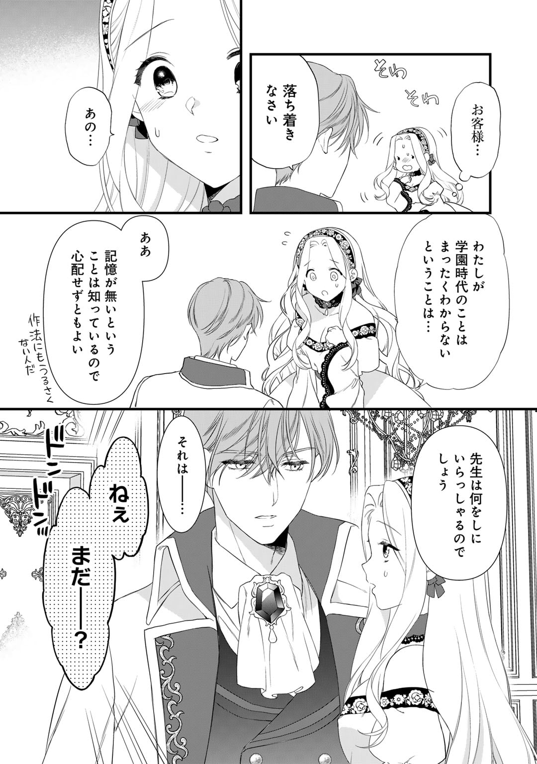 Tsunderu Moto Akuyaku Reijo wa Do S Ouji-sama Kara Nigedashitai - Chapter 25 - Page 3