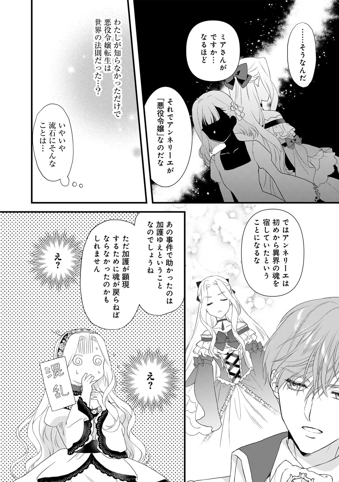 Tsunderu Moto Akuyaku Reijo wa Do S Ouji-sama Kara Nigedashitai - Chapter 26 - Page 16